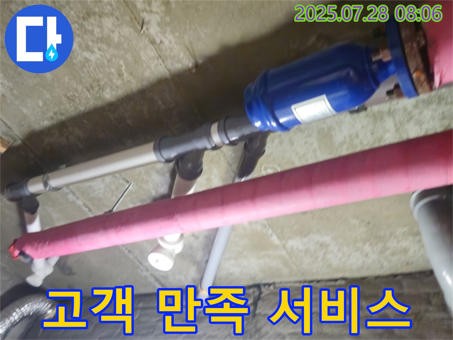 남양주 화도읍 창현리 두산아파트 - 고객 만족을 최우선으로 생각하며, 최고의 누수 해결 서비스를 제공합니다.