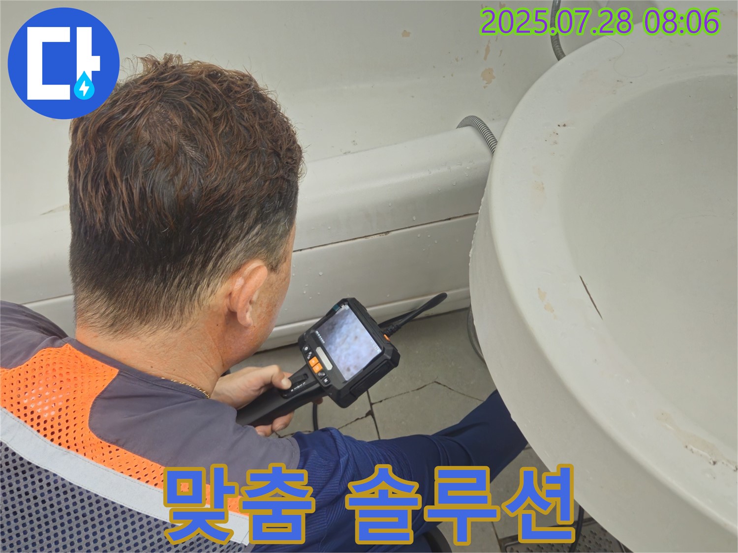 남양주 화도읍 창현리 두산아파트 누수 - 고객 맞춤 누수 해결 솔루션을 제공합니다.