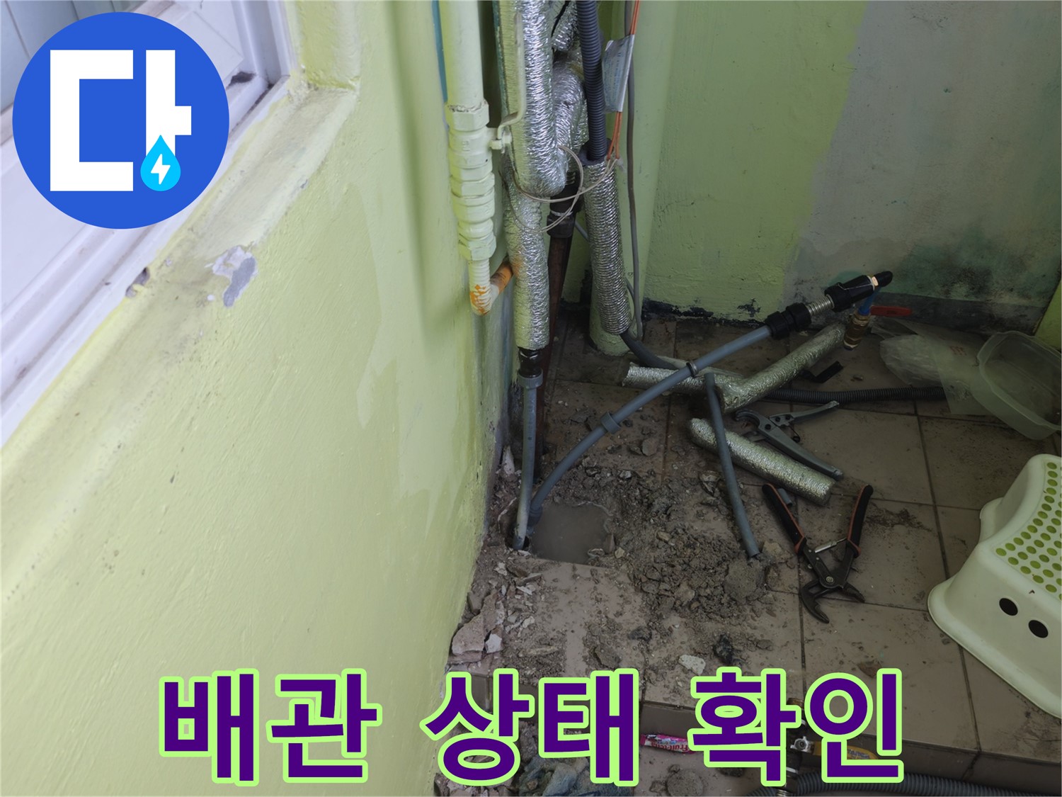 남양주 화도읍 창현리 두산아파트 누수 공사 - 공사 중 배관 상태를 꼼꼼하게 확인하는 모습입니다.