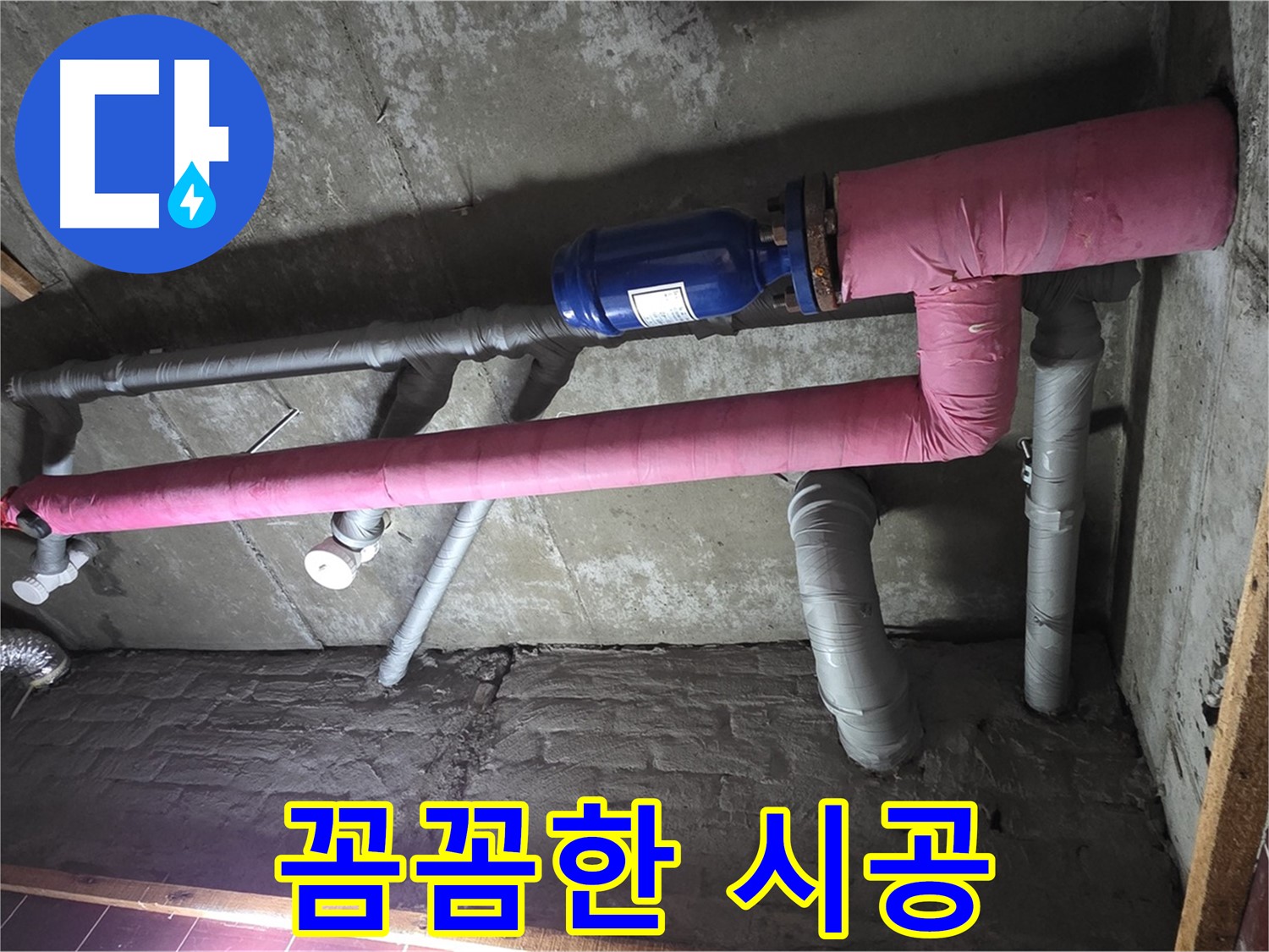 남양주 화도읍 창현리 두산아파트 누수 - 꼼꼼한 시공으로 재발 걱정 없이!