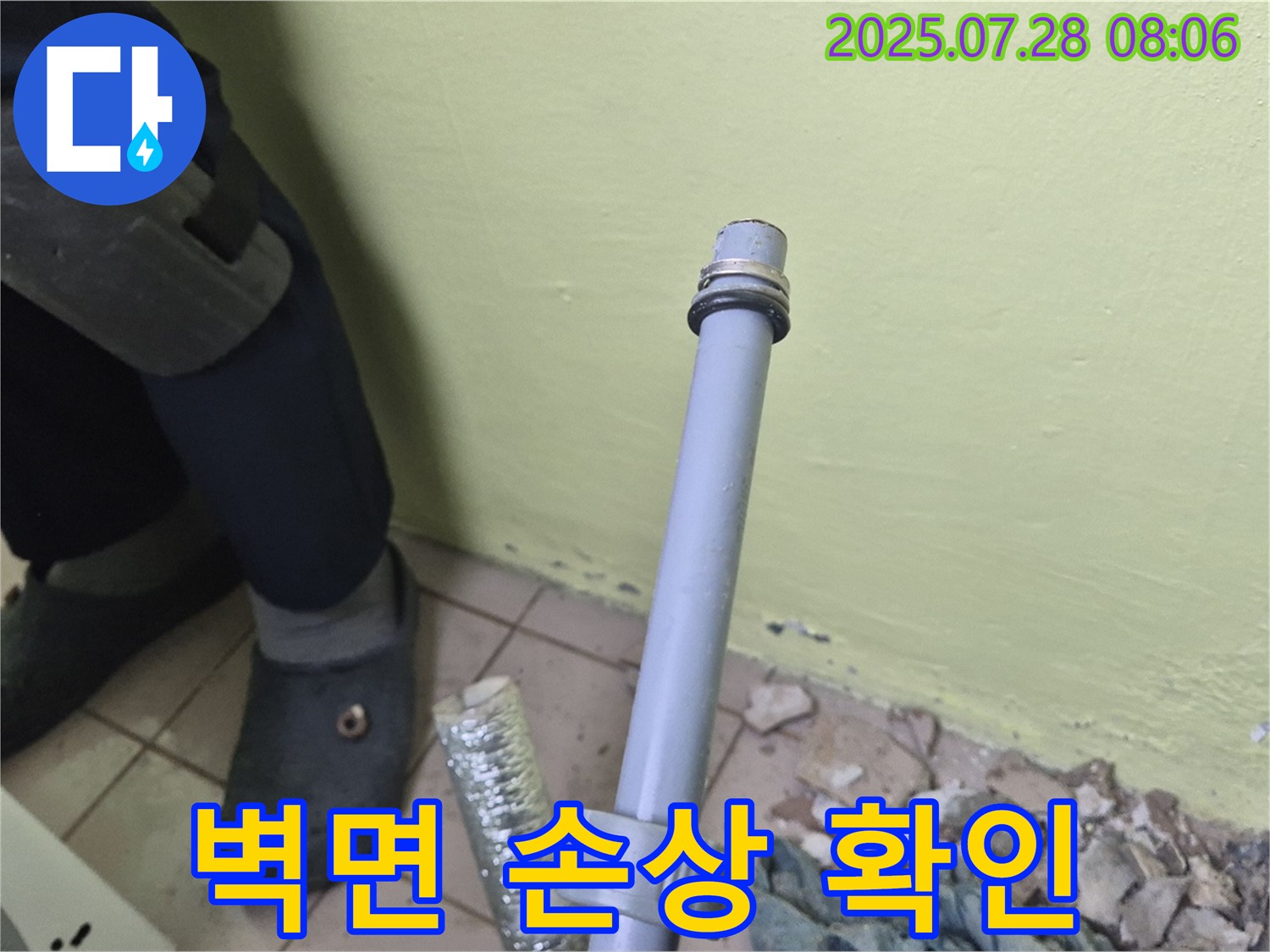 남양주 화도읍 창현리 두산아파트 누수 - 배수관 연결 전 벽면 손상 여부를 꼼꼼히 확인합니다.