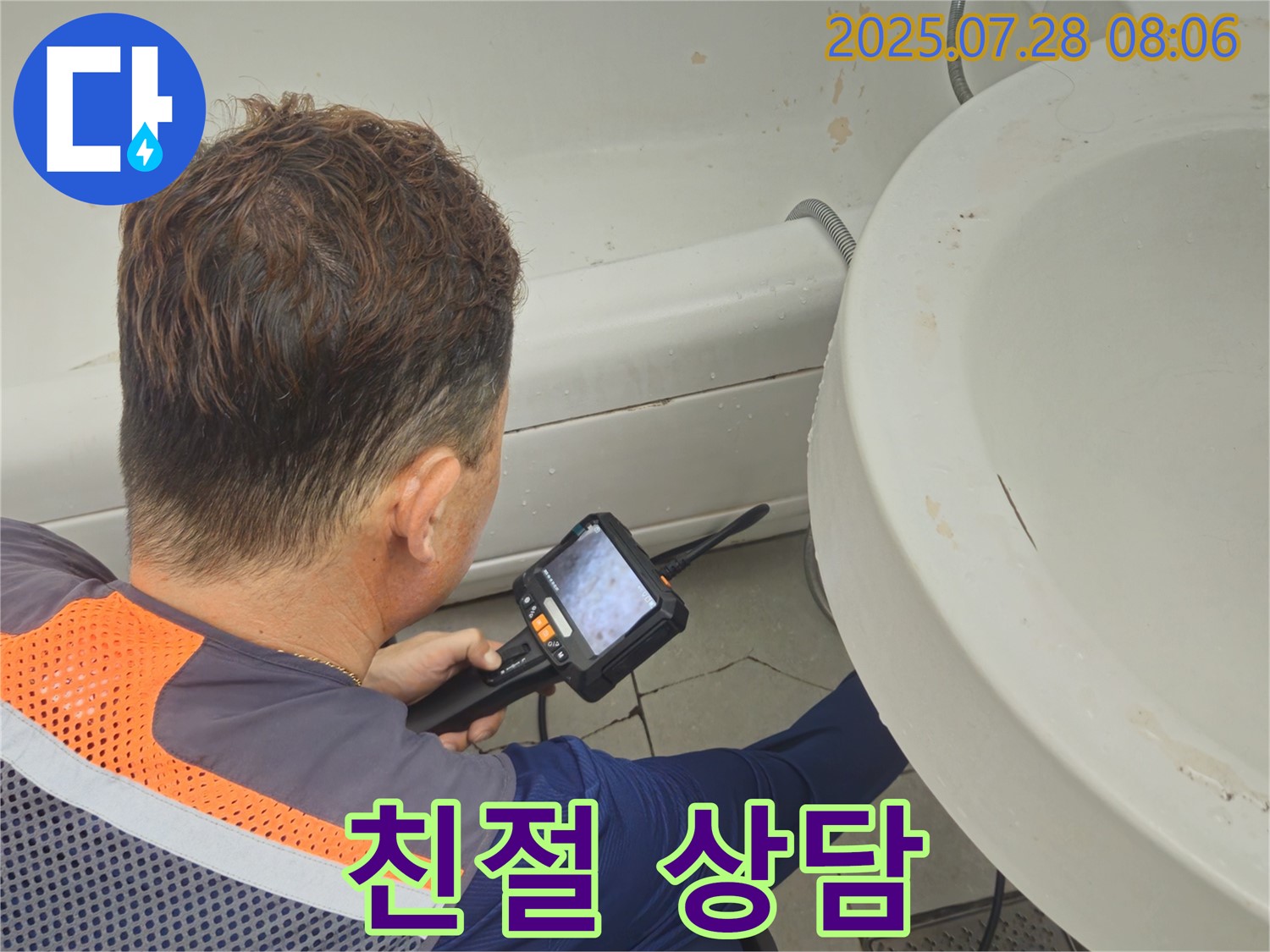 남양주 화도읍 창현리 두산아파트 누수 - 세면대 누수, 친절한 상담으로 고객님의 궁금증을 해결해 드립니다.