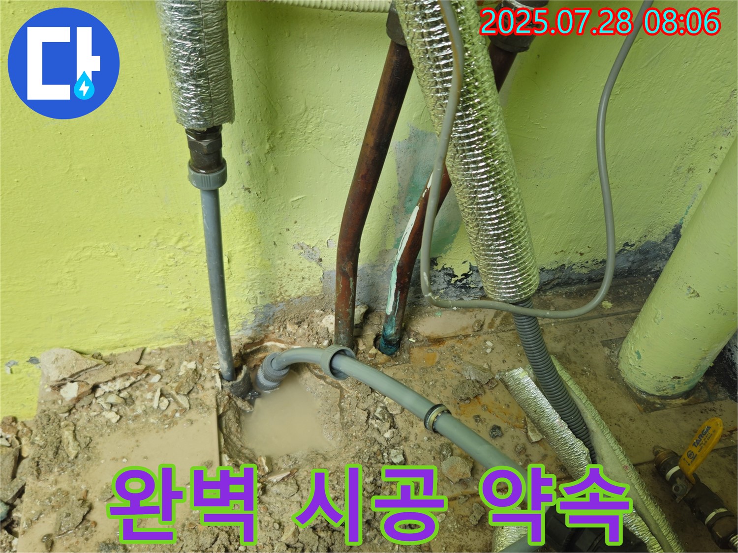 남양주 화도읍 창현리 두산아파트 누수 - 완벽한 시공을 약속드립니다!