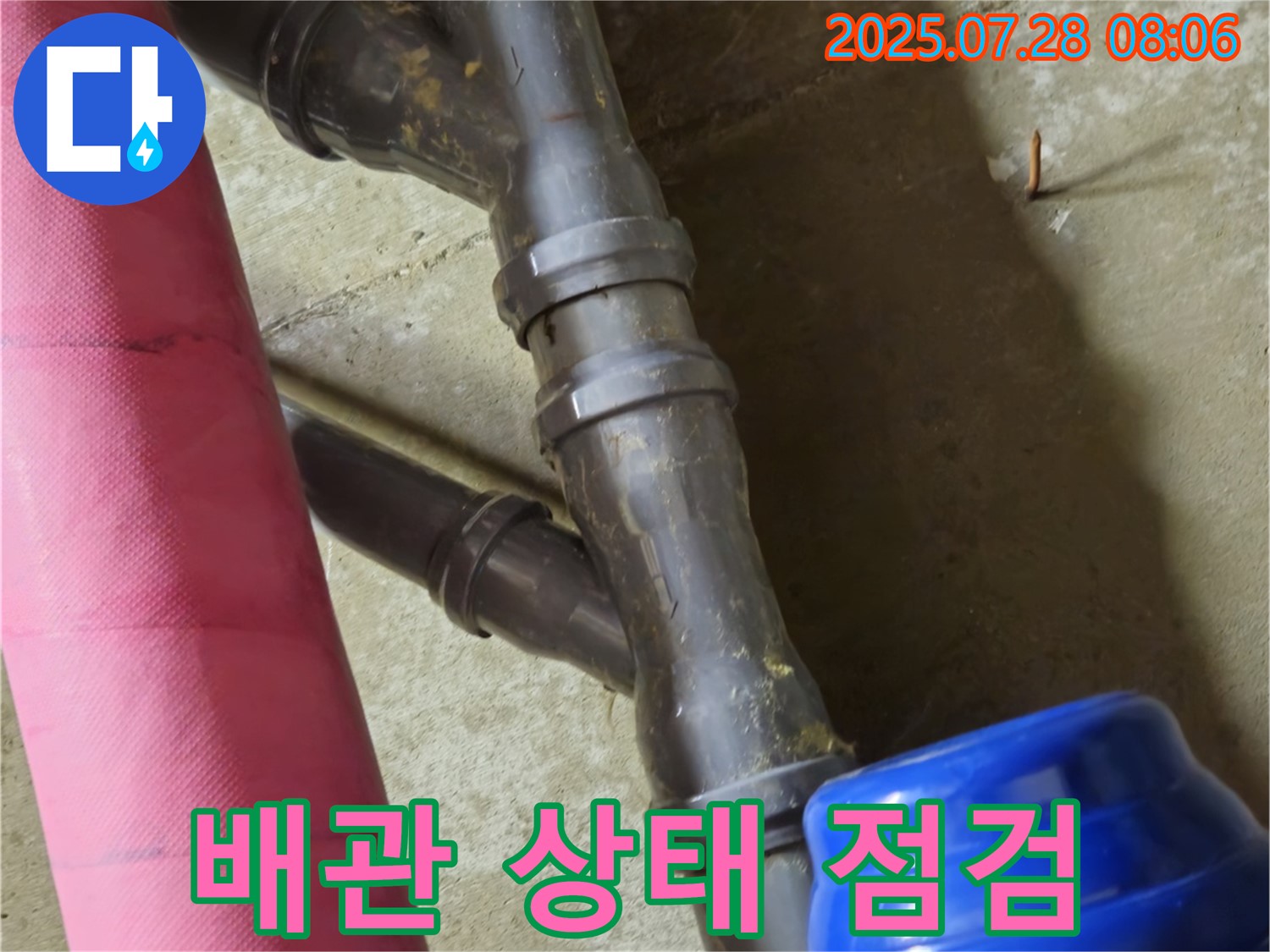 남양주 화도읍 창현리 두산아파트 배관 상태 점검 - 누수 원인 파악을 위한 필수 과정