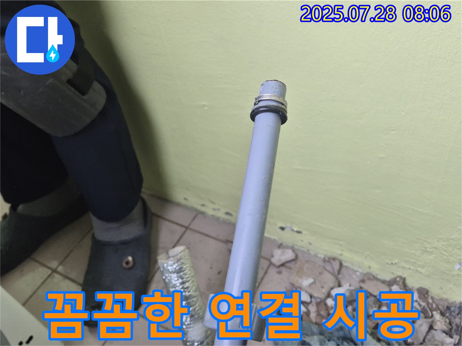 남양주 화도읍 창현리 두산아파트 세탁실 누수 - 꼼꼼한 연결 시공으로 누수 문제 완벽하게 해결!