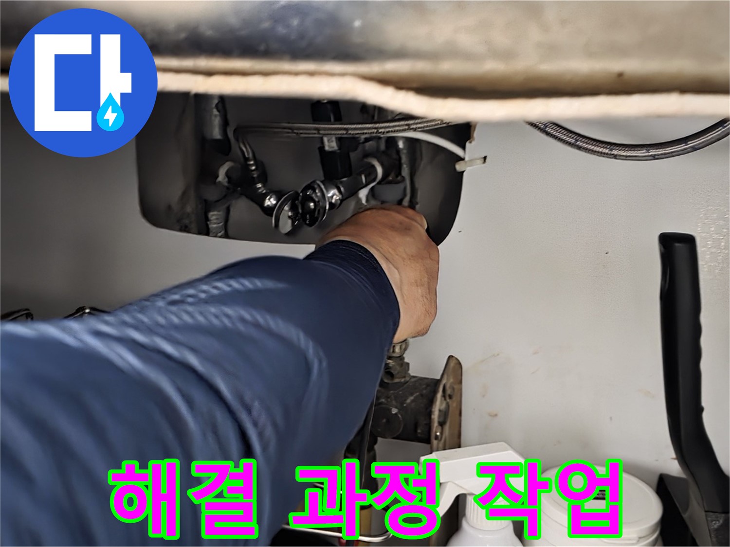 남양주 화도읍 창현리 두산아파트 싱크대 누수 해결 과정 작업 - 꼼꼼하게 확인하고 확실하게 해결해 드립니다.