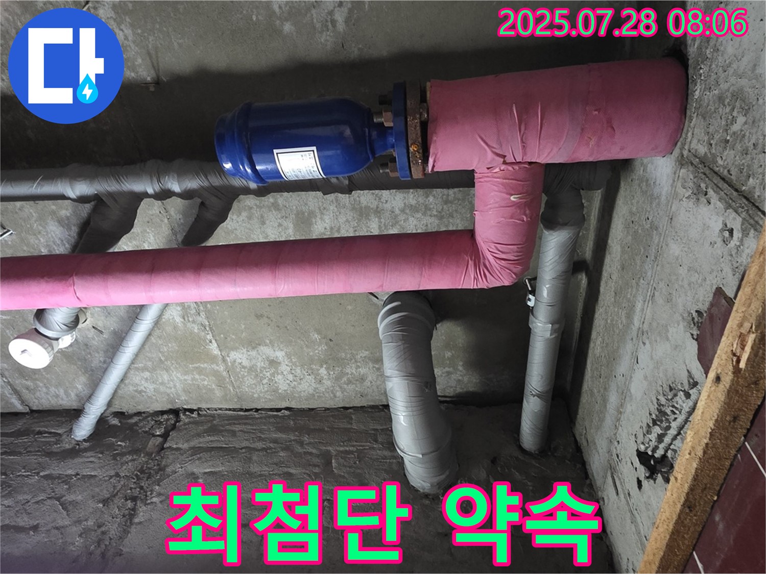 남양주 화도읍 창현리 두산아파트 - 최첨단 장비와 숙련된 기술로 누수 문제를 완벽하게 해결할 것을 약속드립니다!