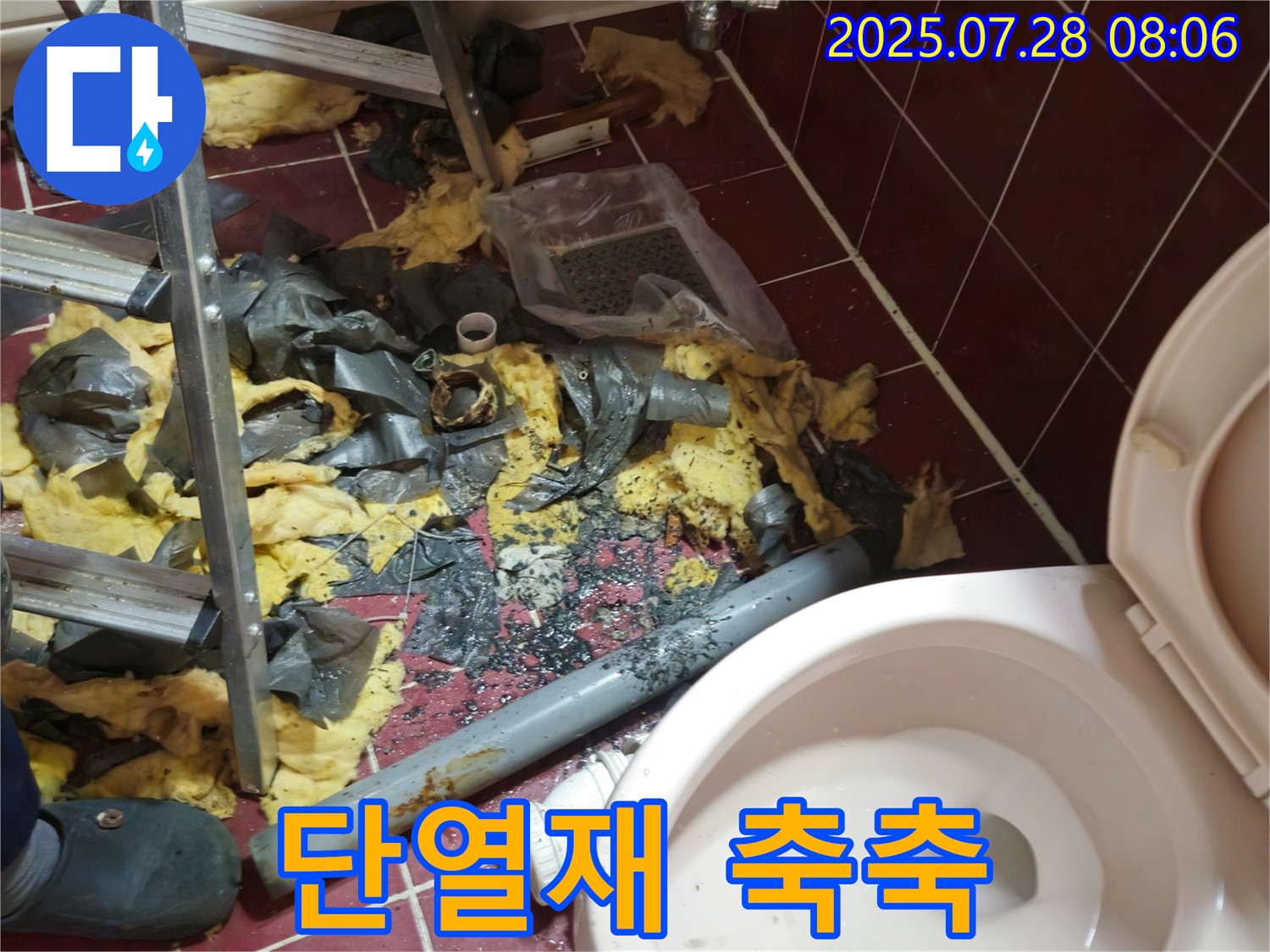 남양주 화도읍 창현리 두산아파트 화장실 누수 - 뜯겨진 단열재가 축축해서 불쾌지수가 마구 상승하네요!