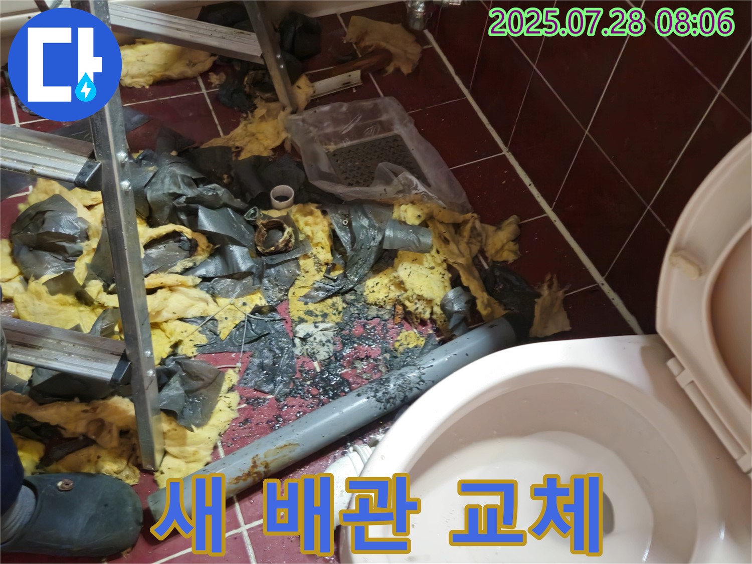 남양주 화도읍 창현리 두산아파트 화장실 누수 - 새 배관으로 완벽하게 교체했습니다!