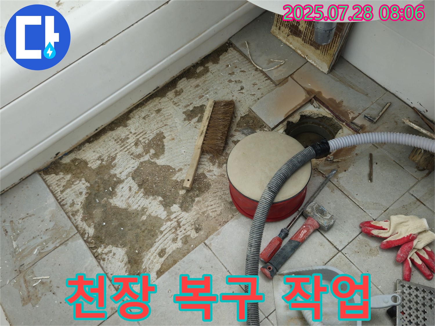 남양주시 욕실 누수 - 윗집 배관 공사 후 누수 해결 및 천장 복구 작업 진행