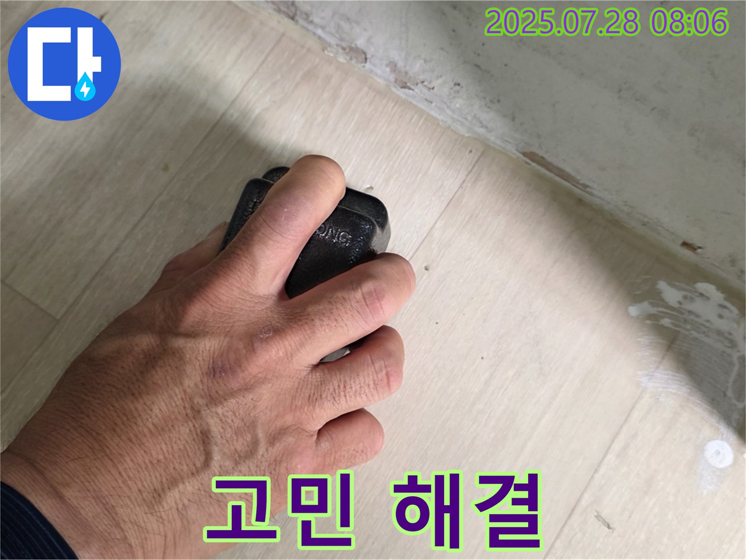 남양주시 화도읍 누수 탐지 - 습도 측정으로 누수 고민을 해결하고 꼼꼼하게 시공합니다.