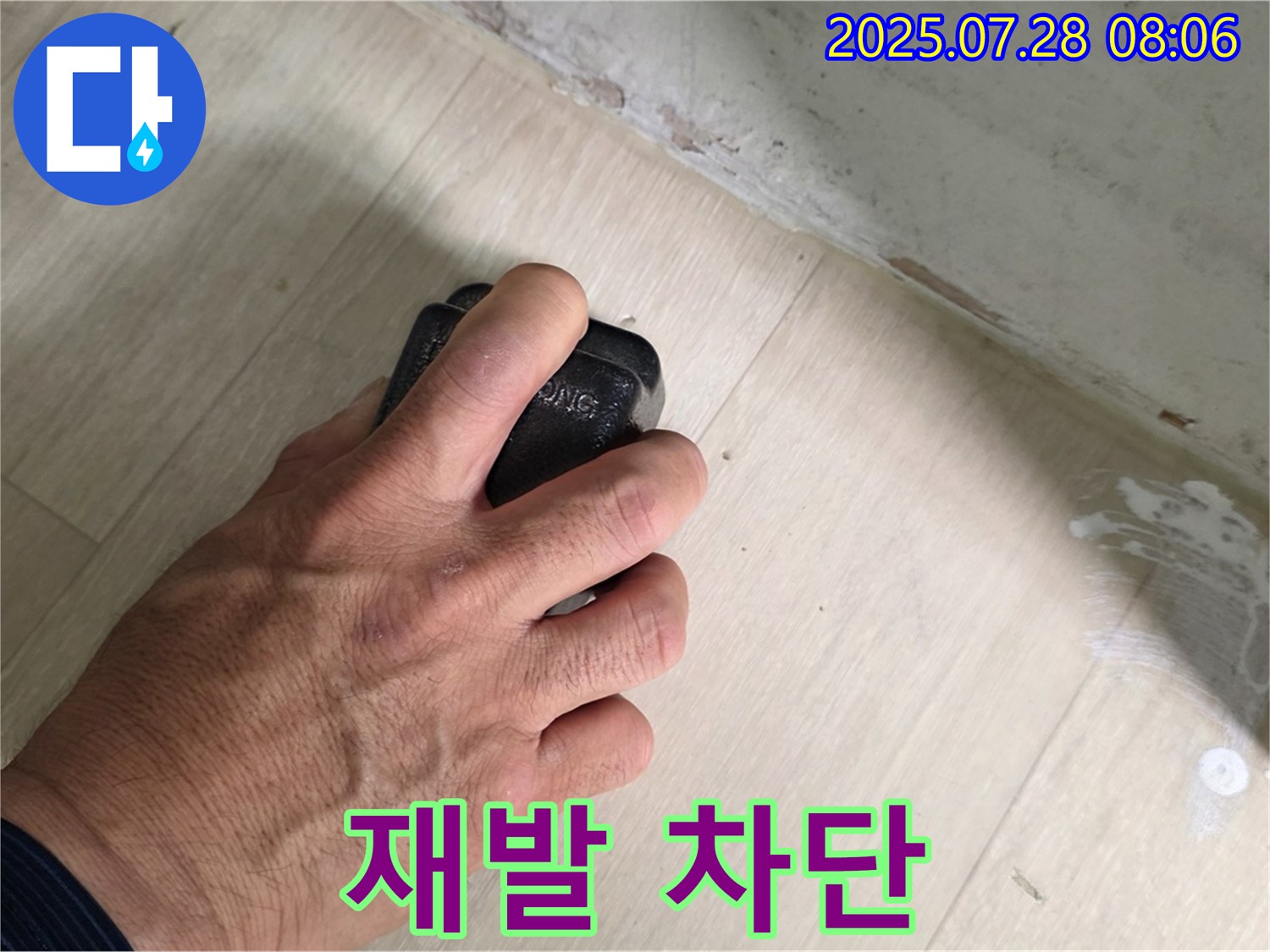 남양주시 화도읍 누수 탐지 - 습도 측정으로 누수 재발을 완벽하게 차단합니다.