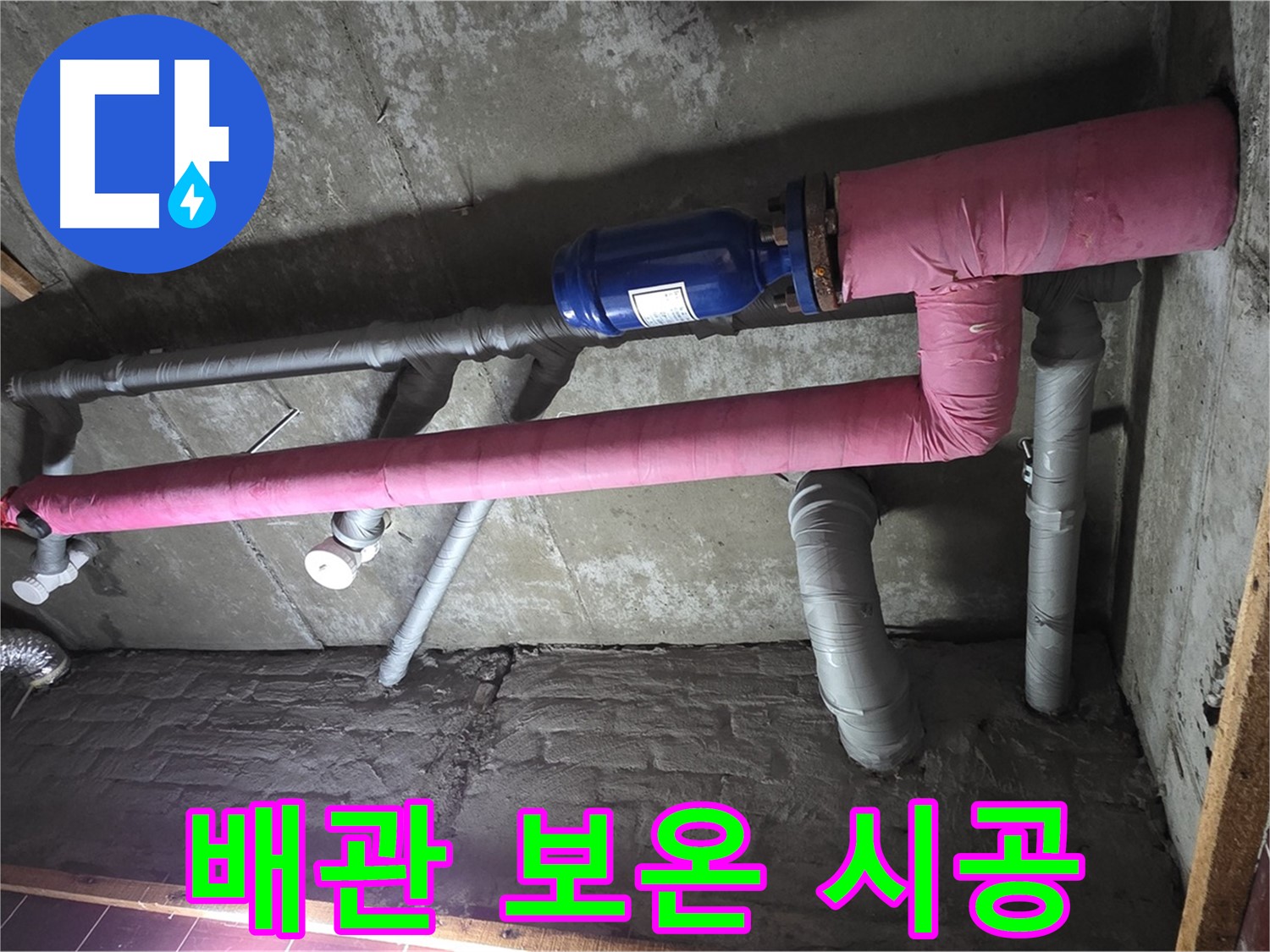 남양주시 화도읍 두산아파트 누수 - 꼼꼼한 배관 보온 시공으로 결로 걱정 끝