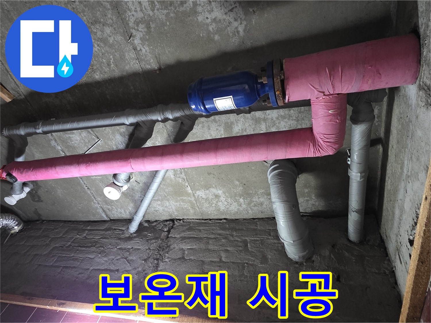 남양주시 화도읍 두산아파트 누수 - 배관 보온재 시공 모습
