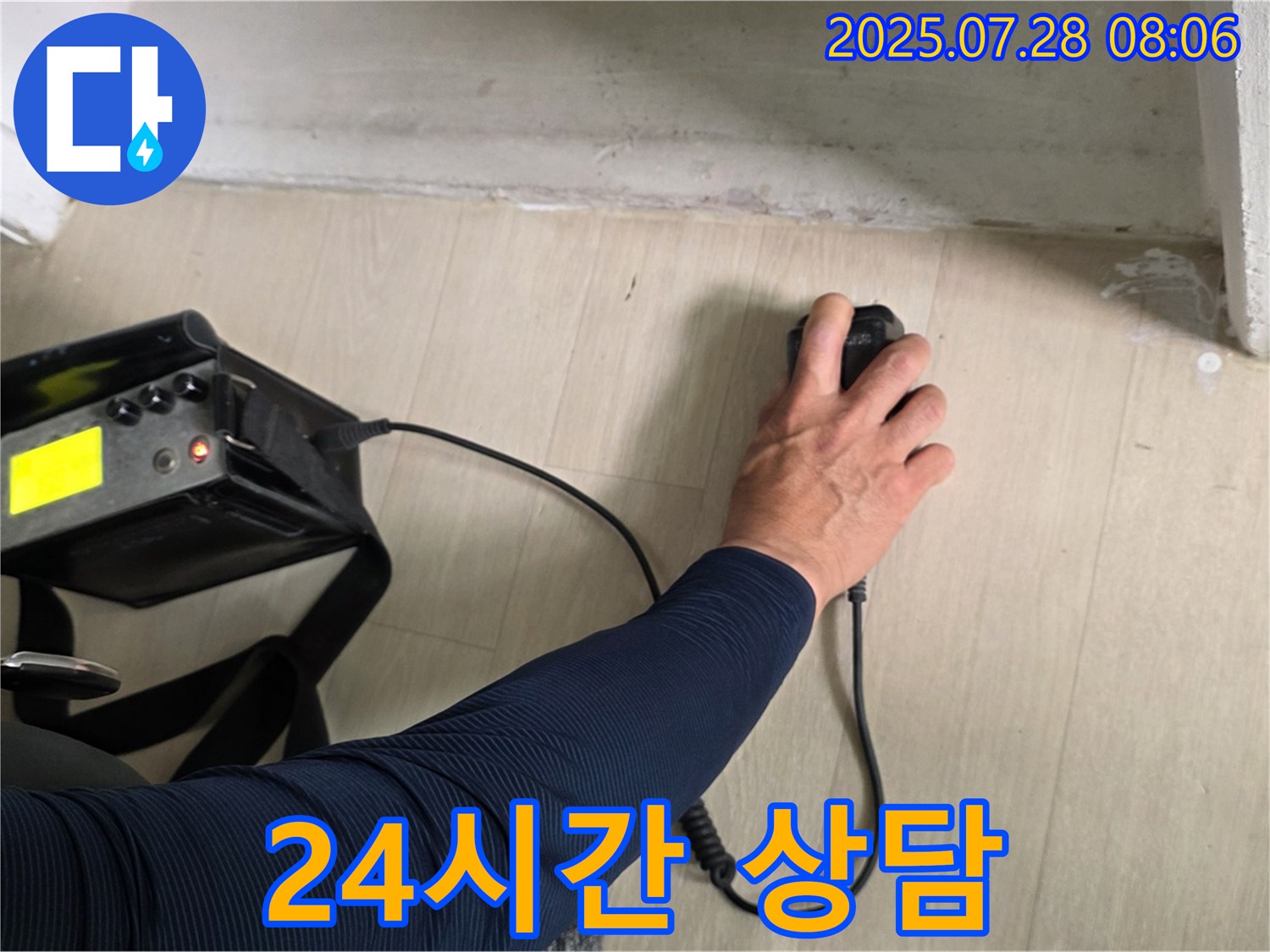 남양주시 화도읍 두산아파트 누수 탐지 - 24시간 언제든지 친절하게 누수 상담을 해 드립니다.