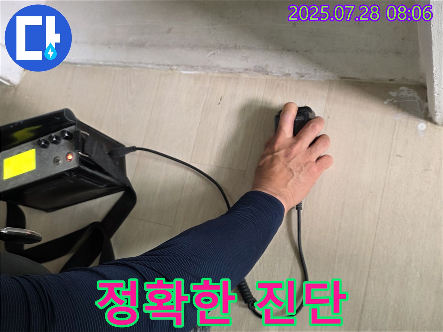 남양주시 화도읍 두산아파트 누수 탐지 - 누수 탐지 전문가가 정확하게 누수 진단을 하고 있습니다.