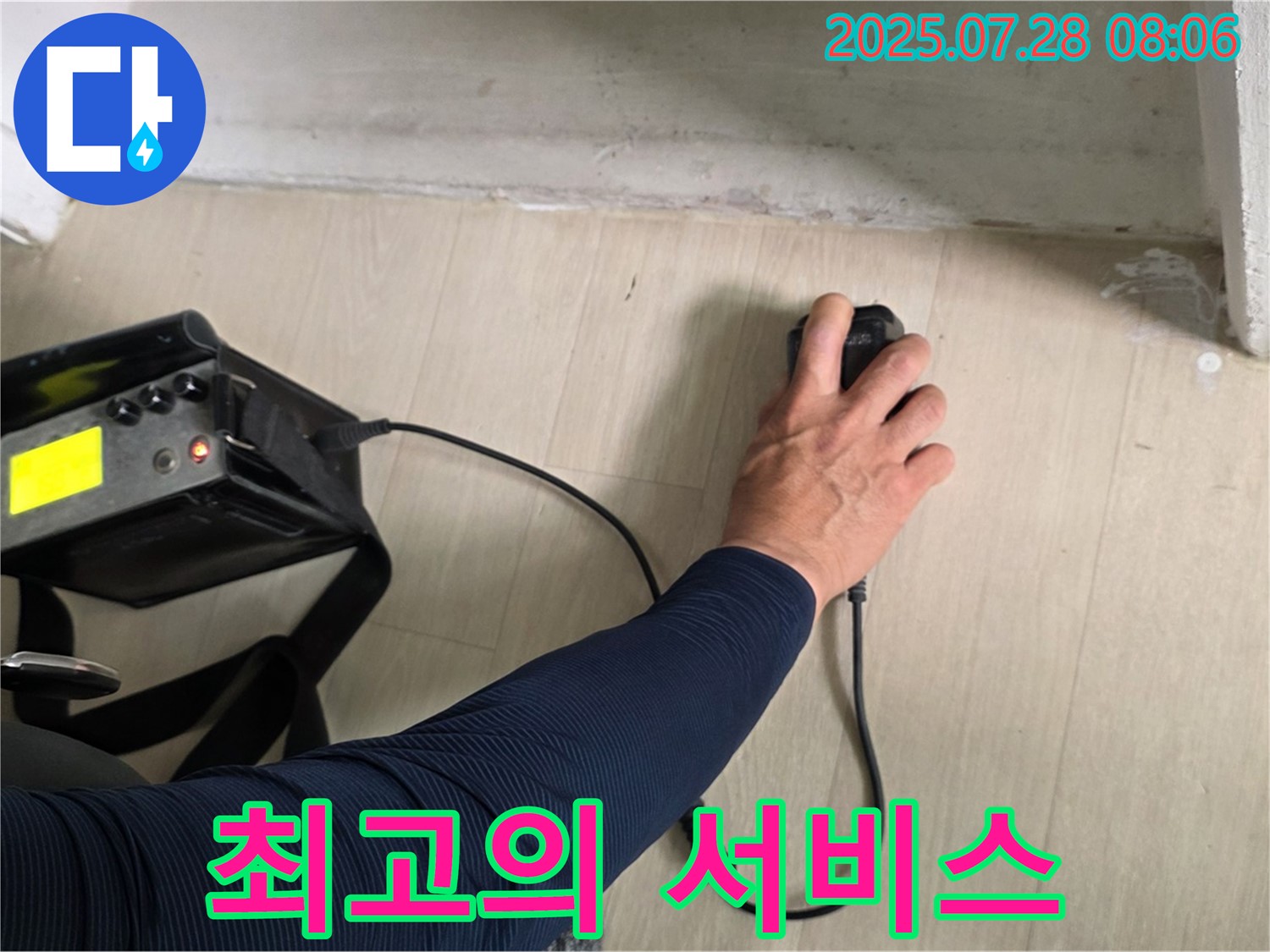 남양주시 화도읍 두산아파트 누수 탐지 - 완벽한 장비, 숙련된 기술, 최고의 서비스로 누수 문제를 해결해 드립니다.