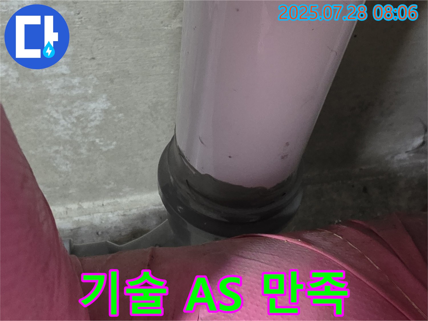 남양주시 화도읍 두산아파트 배관 - PVC 배관 누수, 숙련된 기술과 철저한 A/S로 고객 만족
