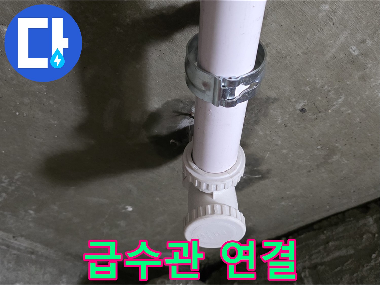 남양주시 화도읍 두산아파트 - 싱크대 하부 급수관 연결 부위 점검