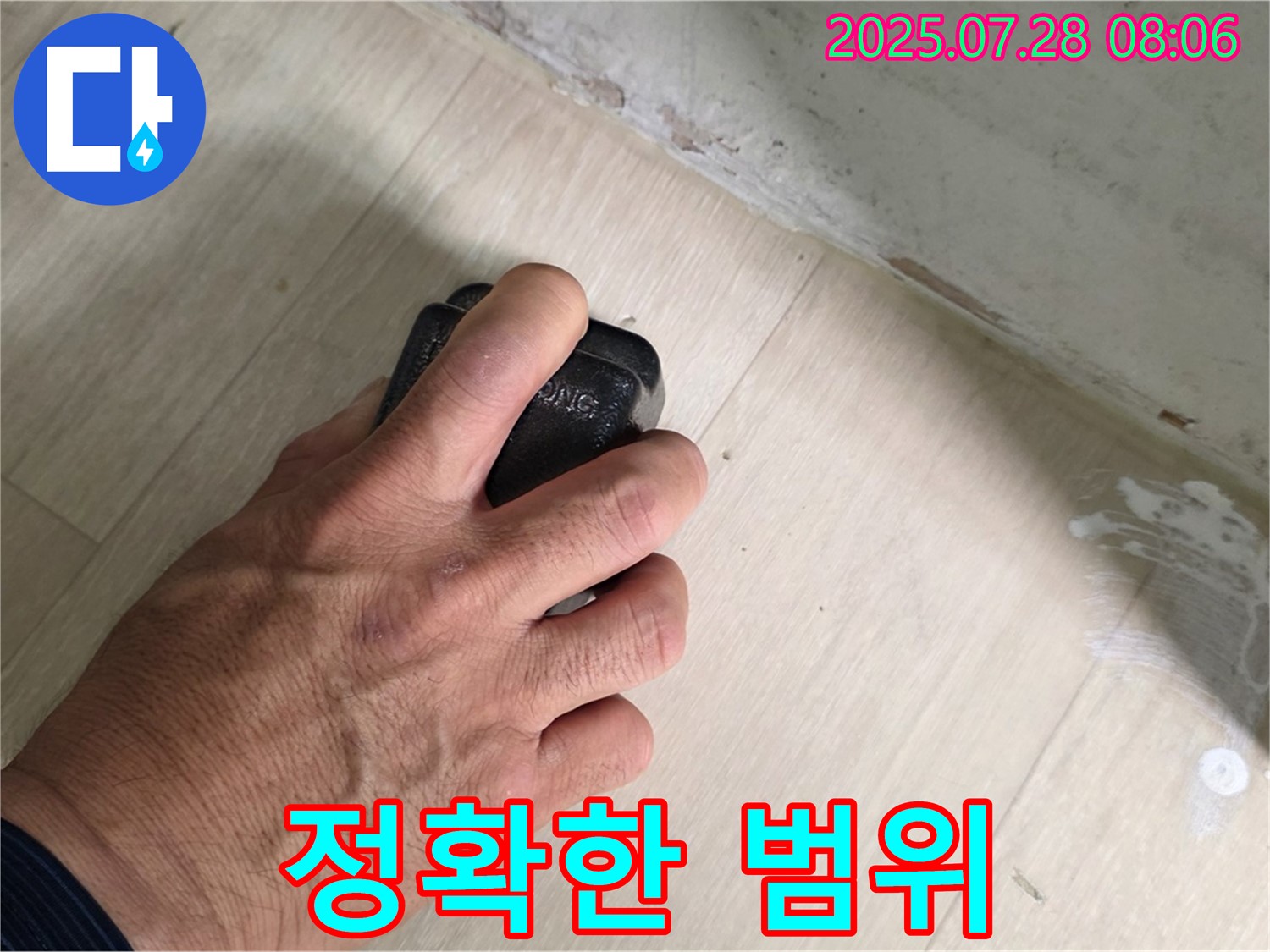 남양주시 화도읍 창현리 두산아파트 누수 탐지 - 습도 측정으로 누수 범위를 정확하게 진단합니다.