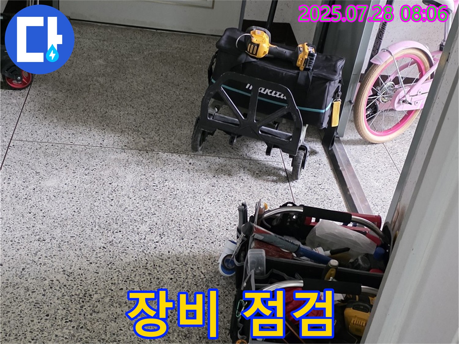 누수 장비 꼼꼼한 점검 - 완벽한 누수 해결을 위한 필수 과정입니다.