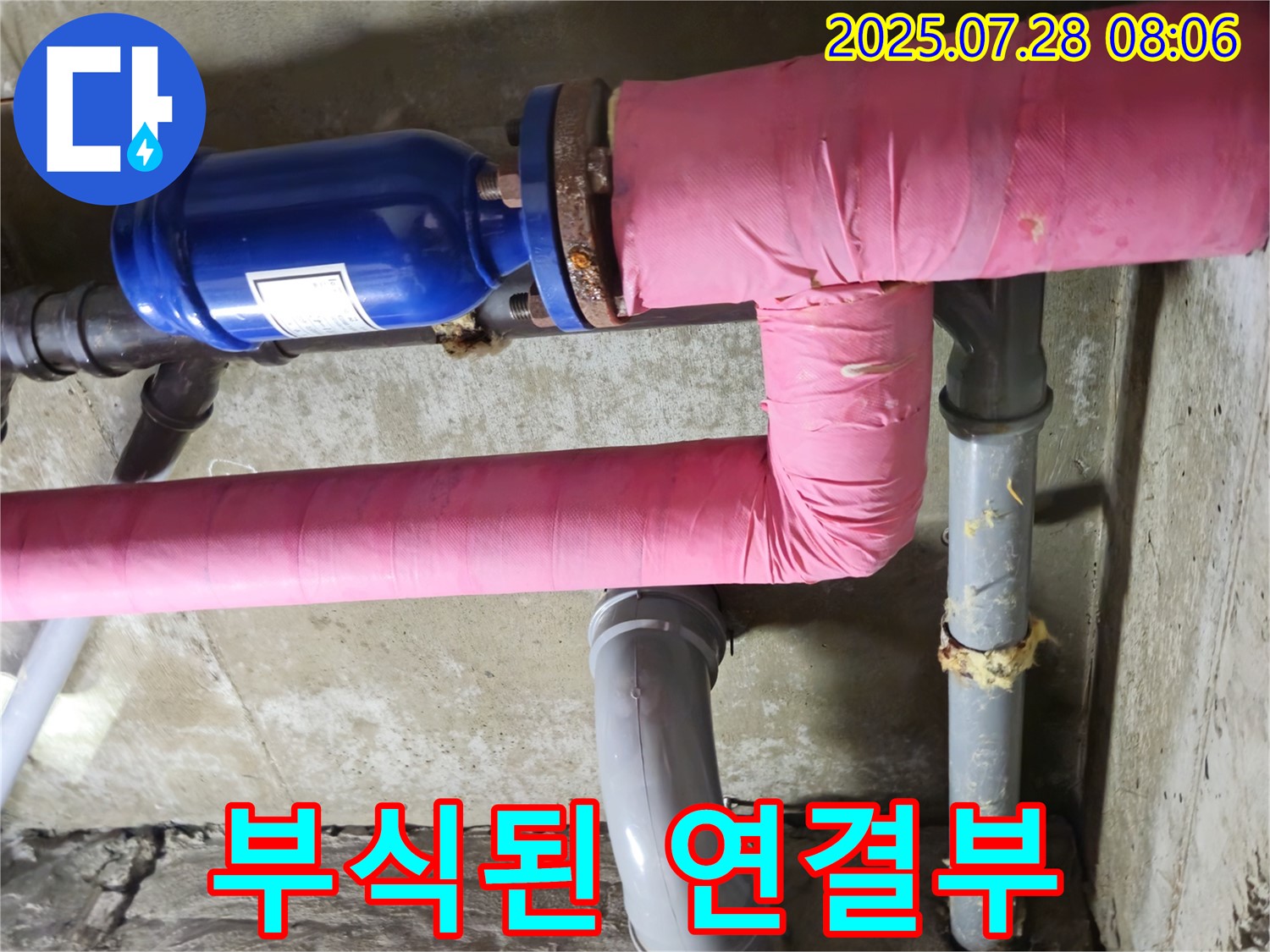 두산아파트 - 남양주 화도읍 - 낡은 배관과 부식된 연결부 - 누수 위험 증가
