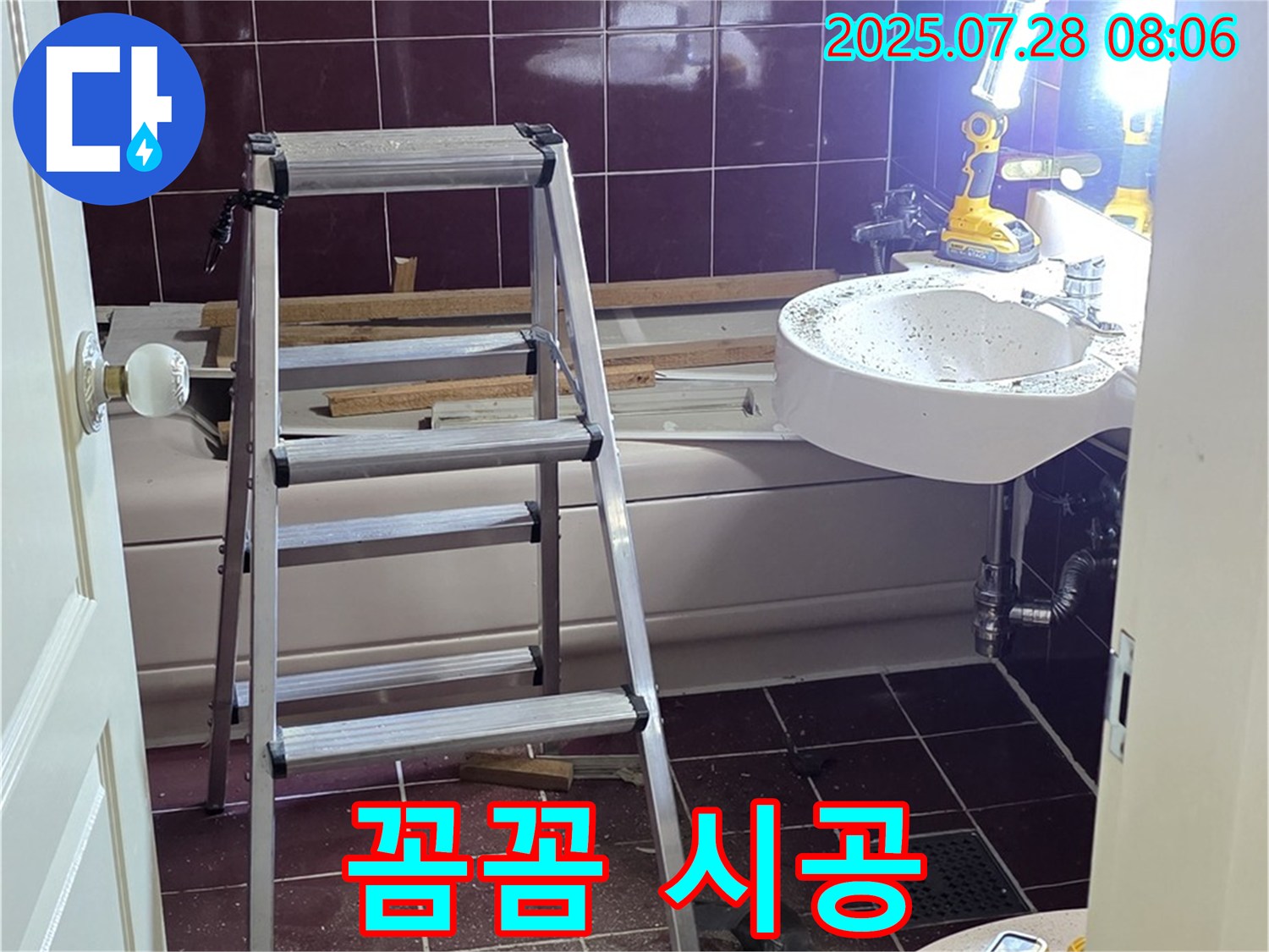 두산아파트 누수 - 누수 공사, 꼼꼼한 시공으로 완벽하게 해결합니다.