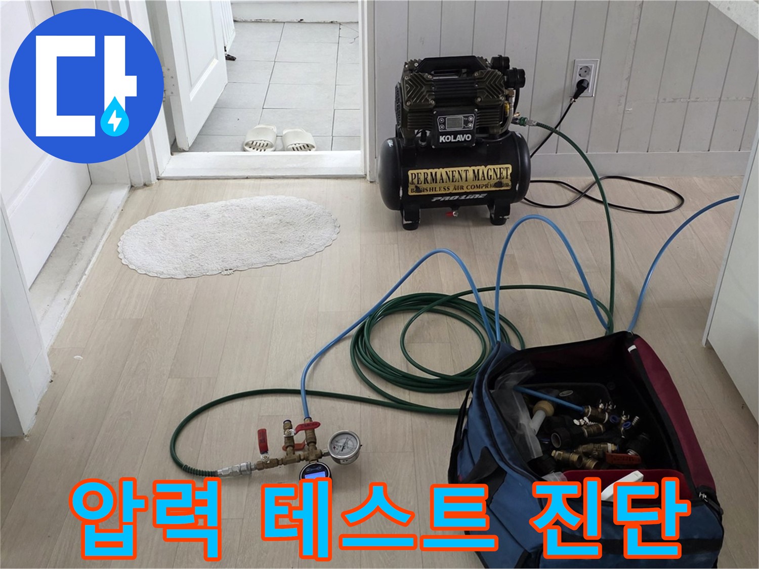 두산아파트 누수 - 압력 테스트 장비를 사용하여 숨겨진 누수 원인을 진단합니다