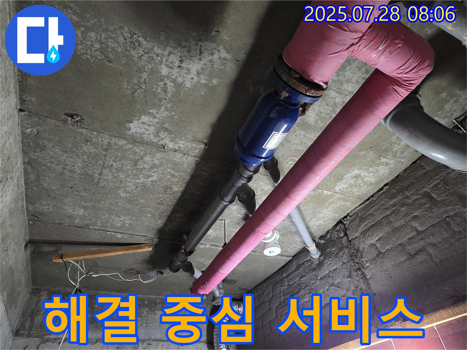 두산아파트 누수 - 화도읍 창현리 누수 해결 - 고객 중심 서비스 제공