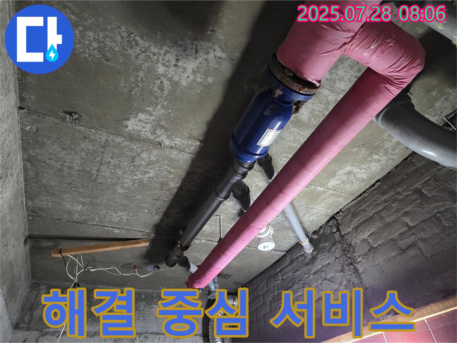 두산아파트 누수 - 화도읍 창현리 누수 해결 - 고객 중심 서비스 제공