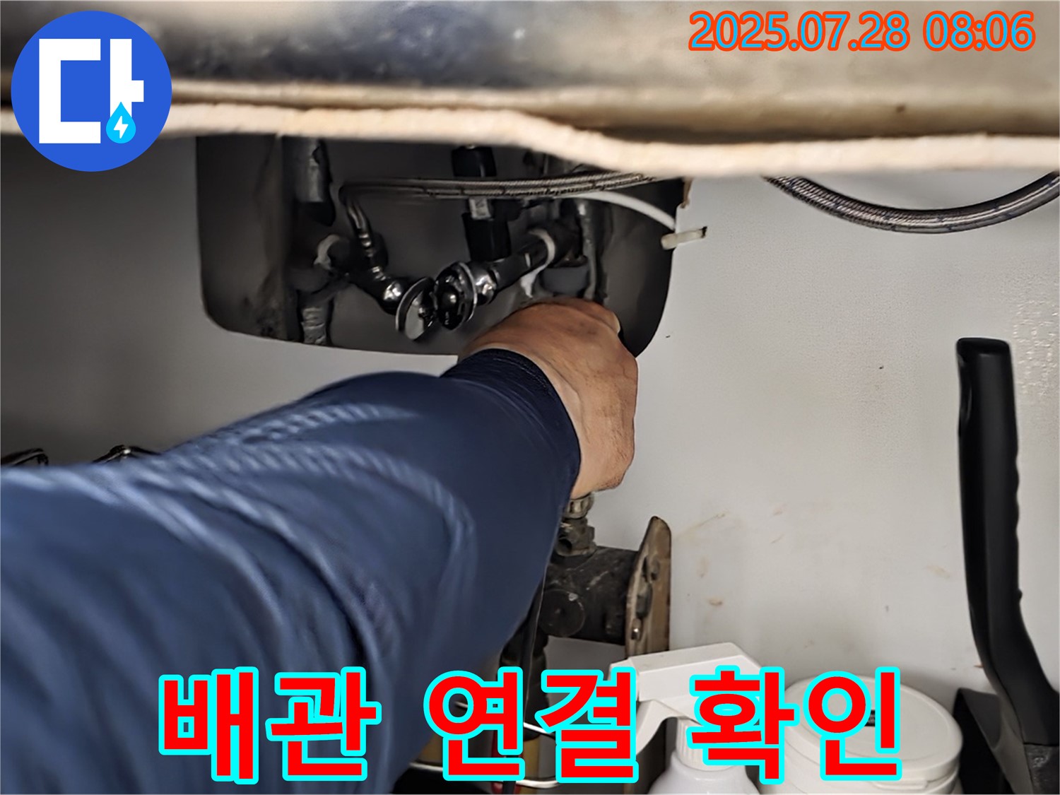 두산아파트 싱크대 냉온수 배관 연결 부위 누수 점검 - 부식 및 손상 여부를 꼼꼼하게 확인하고 해결합니다.