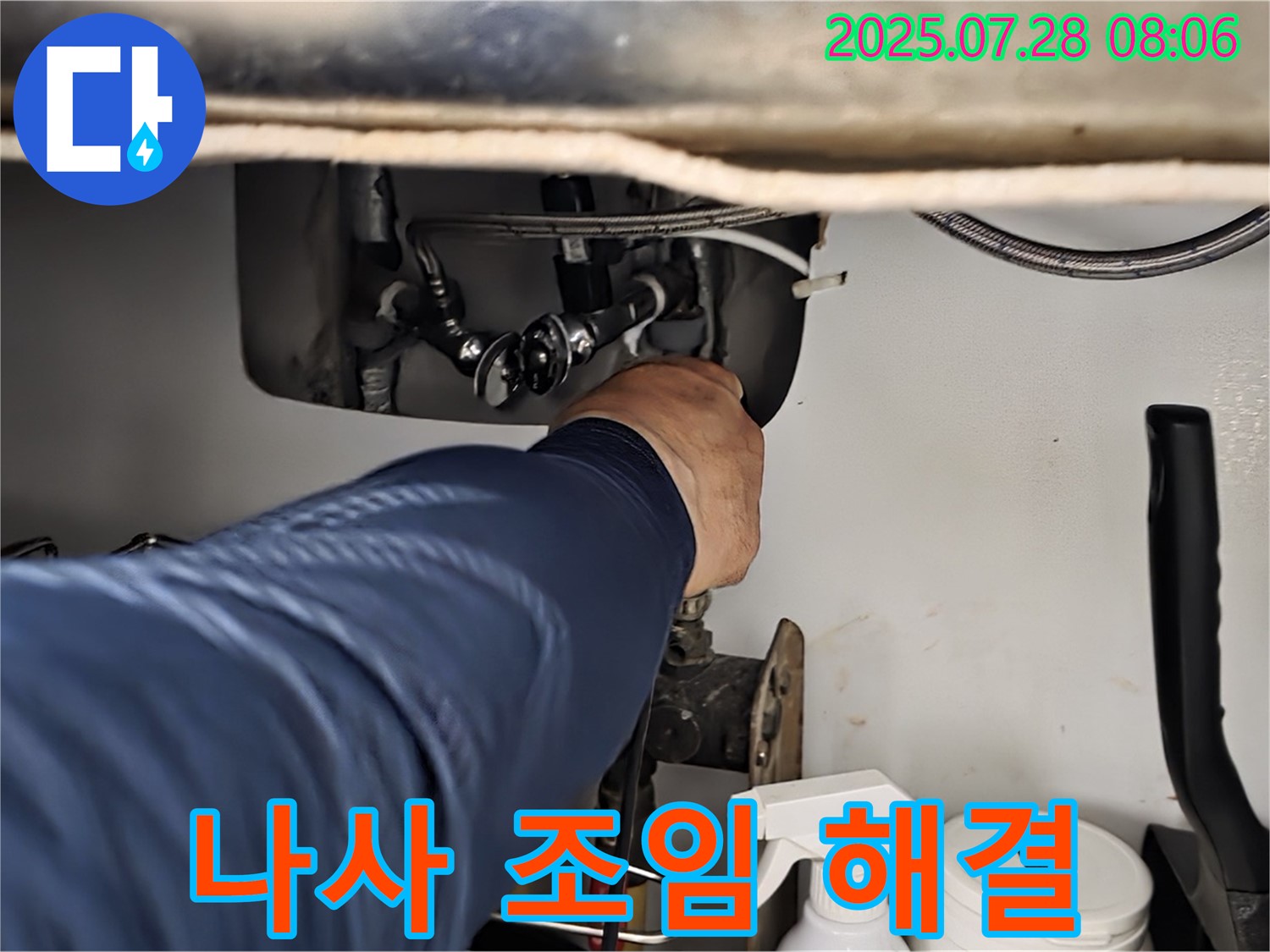 두산아파트 싱크대 수전 연결 나사 풀림 - 풀린 나사를 조여 누수를 간단하게 해결했습니다.