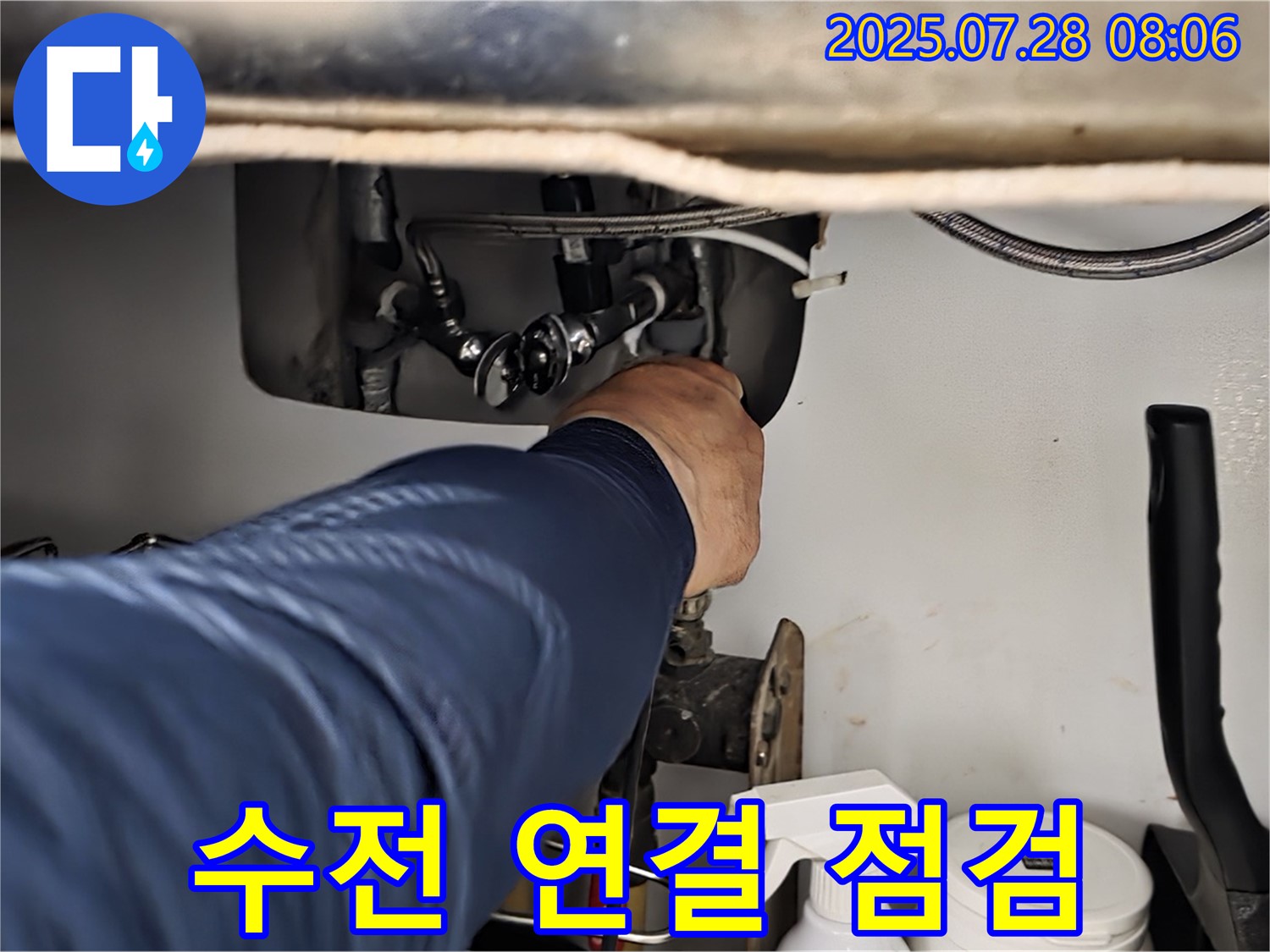두산아파트 싱크대 수전 연결 부위 누수 점검 - 연결 상태 및 부품 노후 상태를 상세하게 확인합니다.