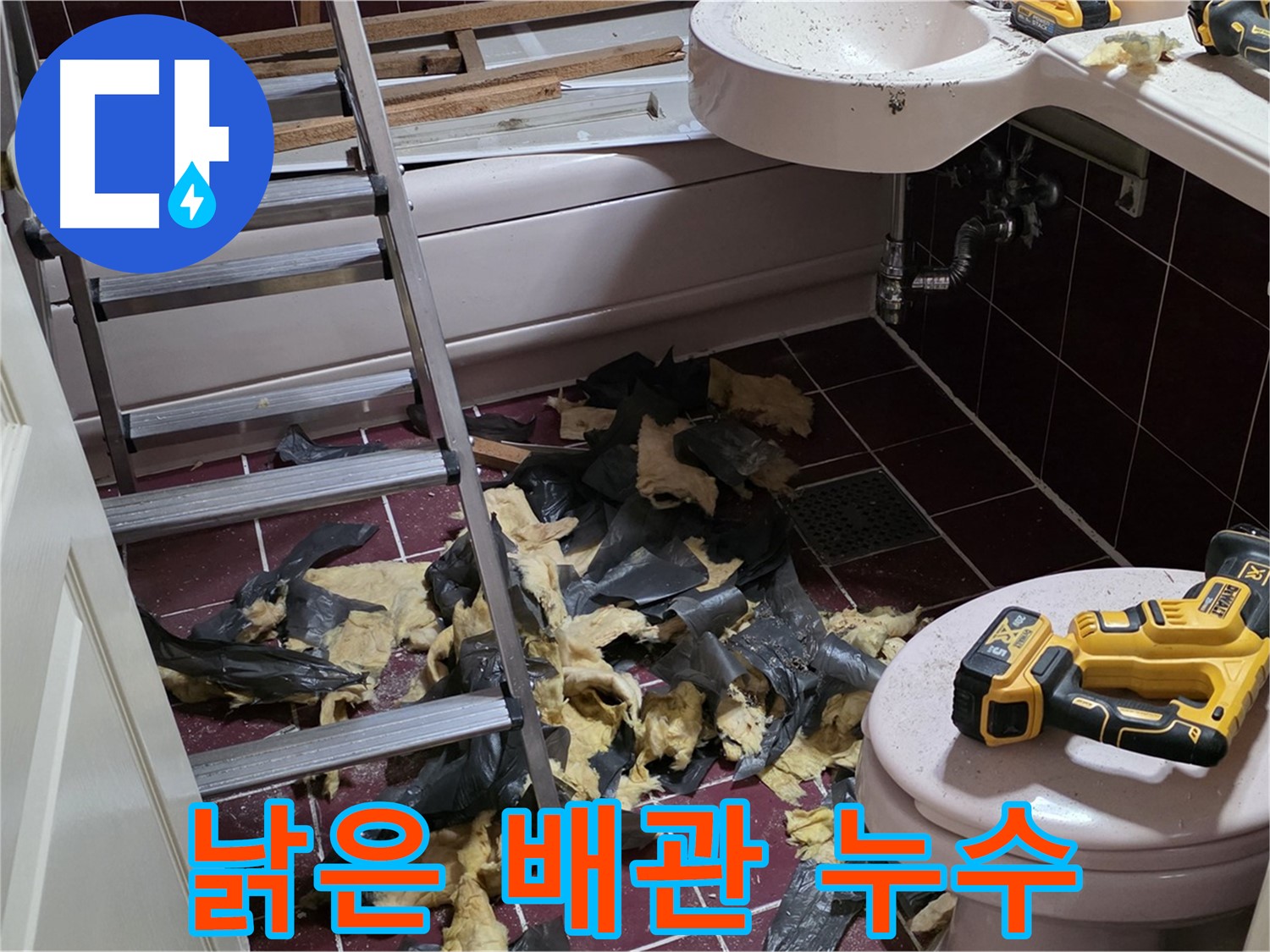 두산아파트 욕실 낡은 배관에서 시작된 누수 - 완벽 차단 성공