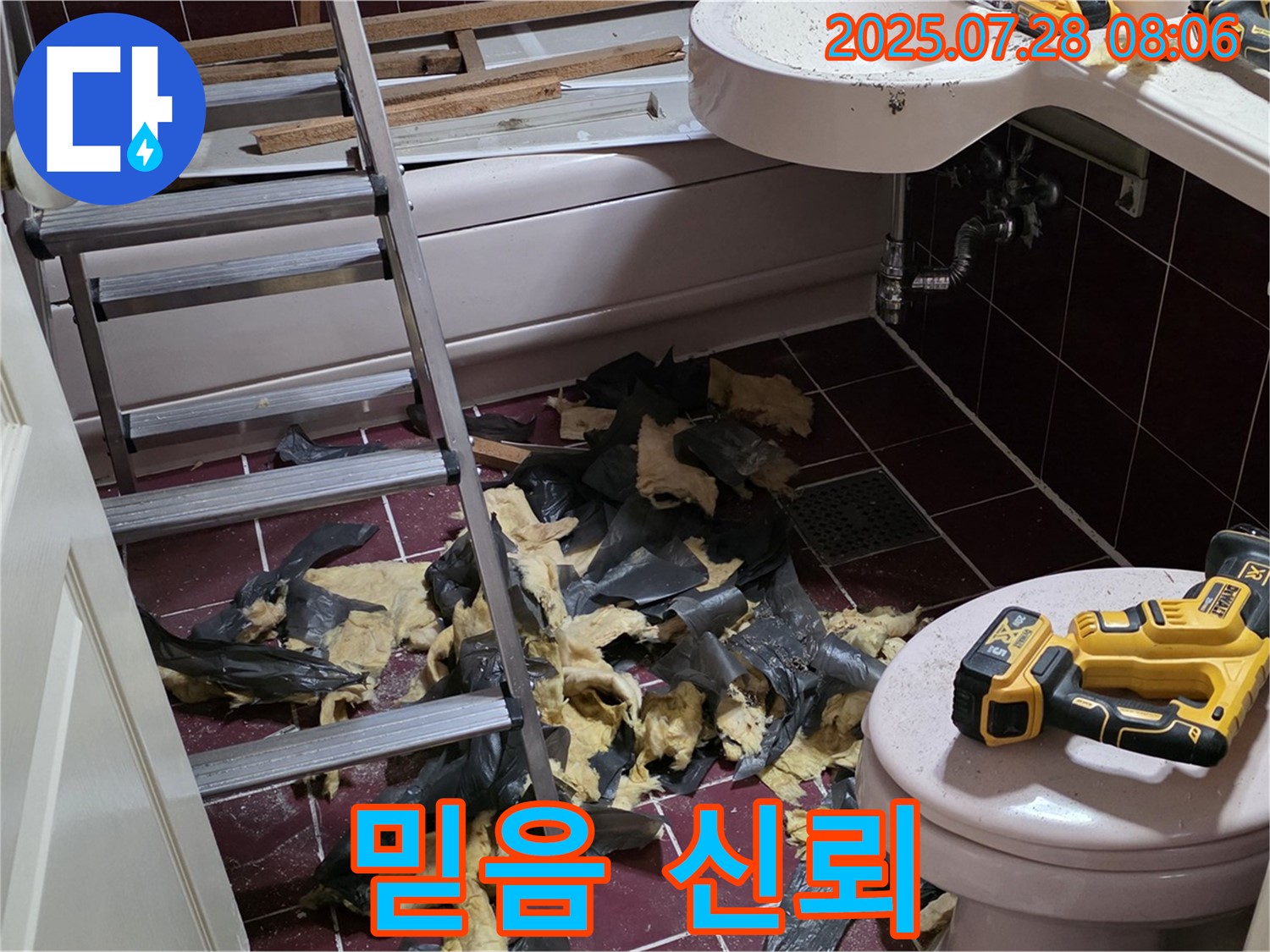 두산아파트 욕실 누수 - 화도읍 최고의 기술력으로 철거부터 완벽 시공 - 믿음과 신뢰로 보답하겠습니다!