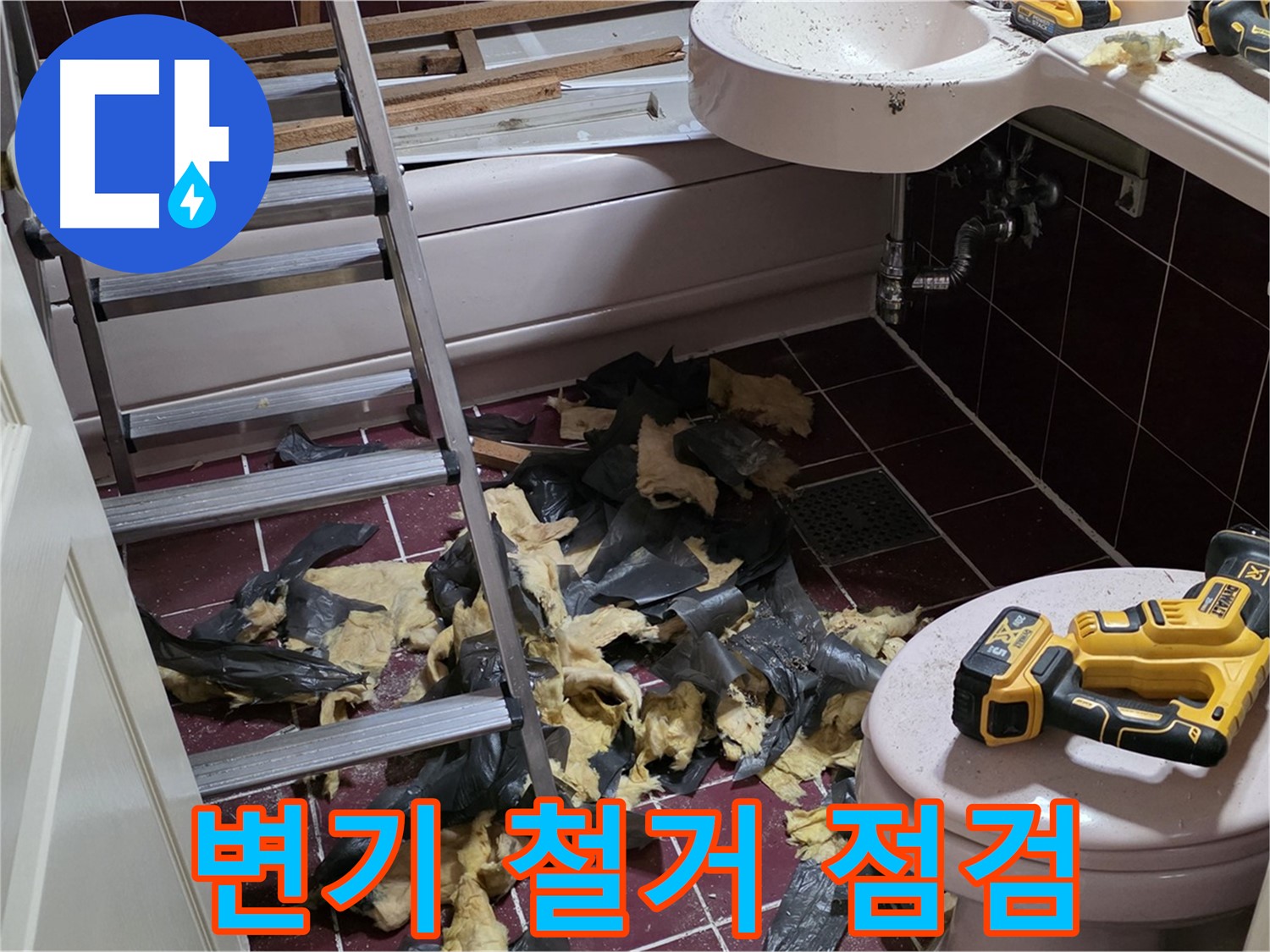 두산아파트 욕실 변기 철거 후 꼼꼼한 점검 - 숨겨진 누수 원인 찾았다!