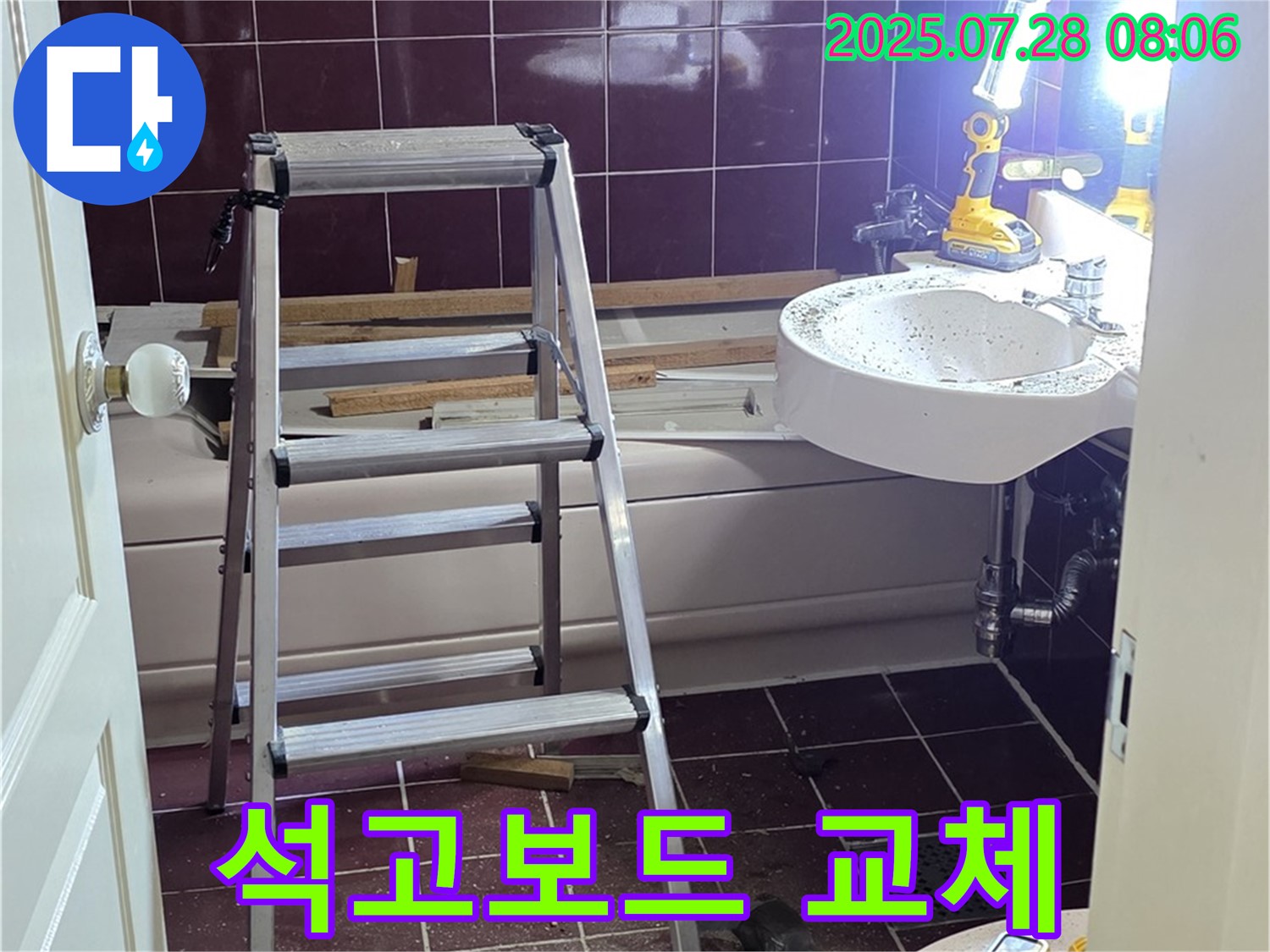 두산아파트 욕실 - 천장 누수로 손상된 석고보드를 교체하는 작업입니다.