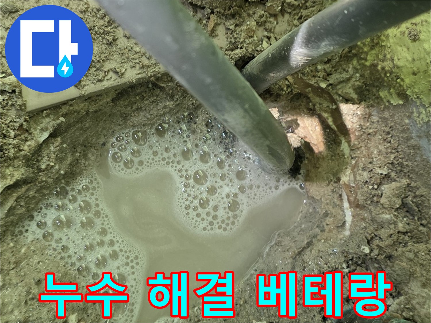 수레로 누수 - 누수 해결 베테랑 - 숙련된 기술과 노하우