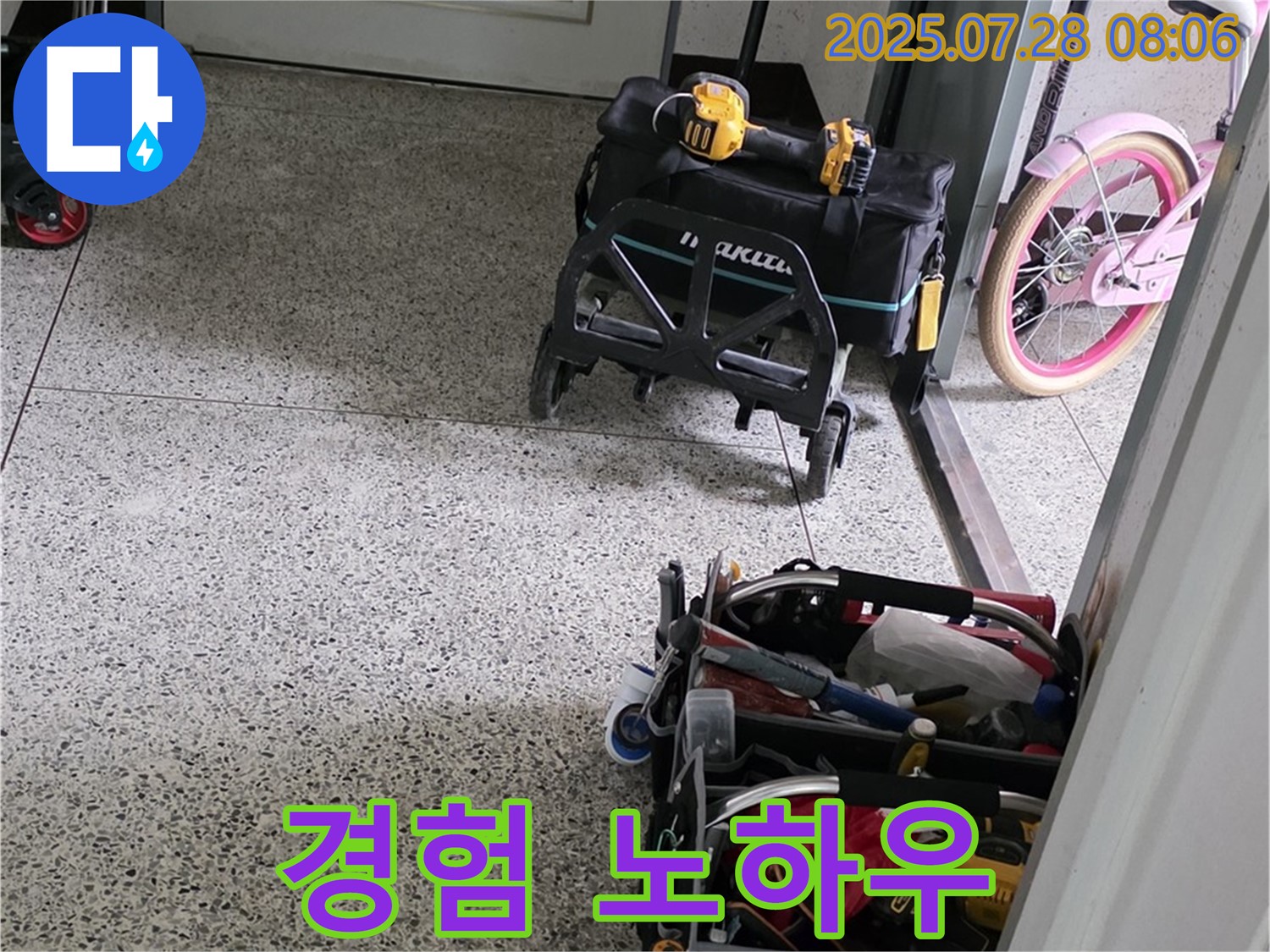 오랜 경험과 노하우로 확실하게 누수 해결 - 꼼꼼한 시공으로 누수 걱정 끝!