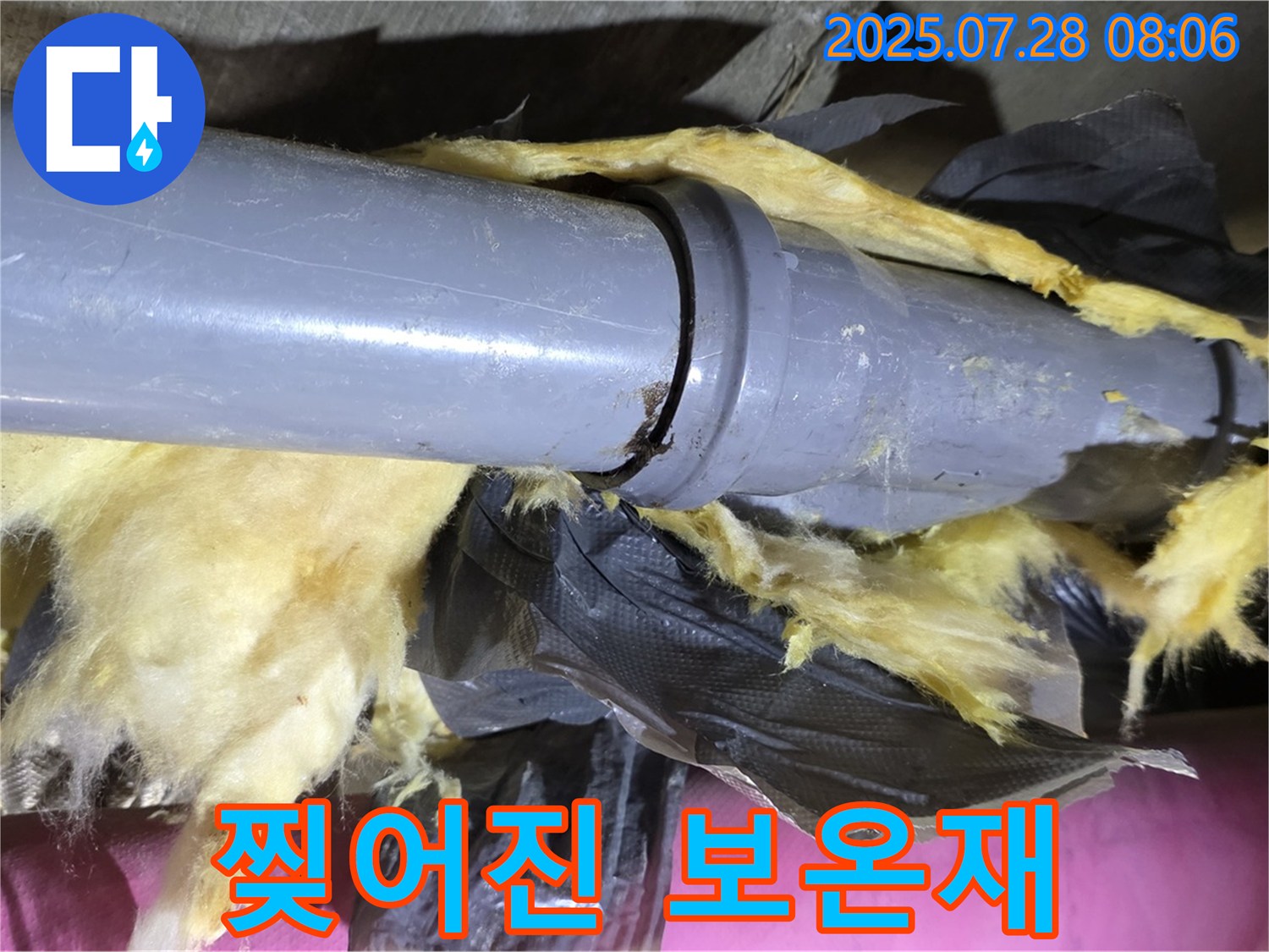 찢어진 보온재 - 결로 발생 및 누수 위험 증가 - 꼼꼼한 점검과 보수가 필요합니다.