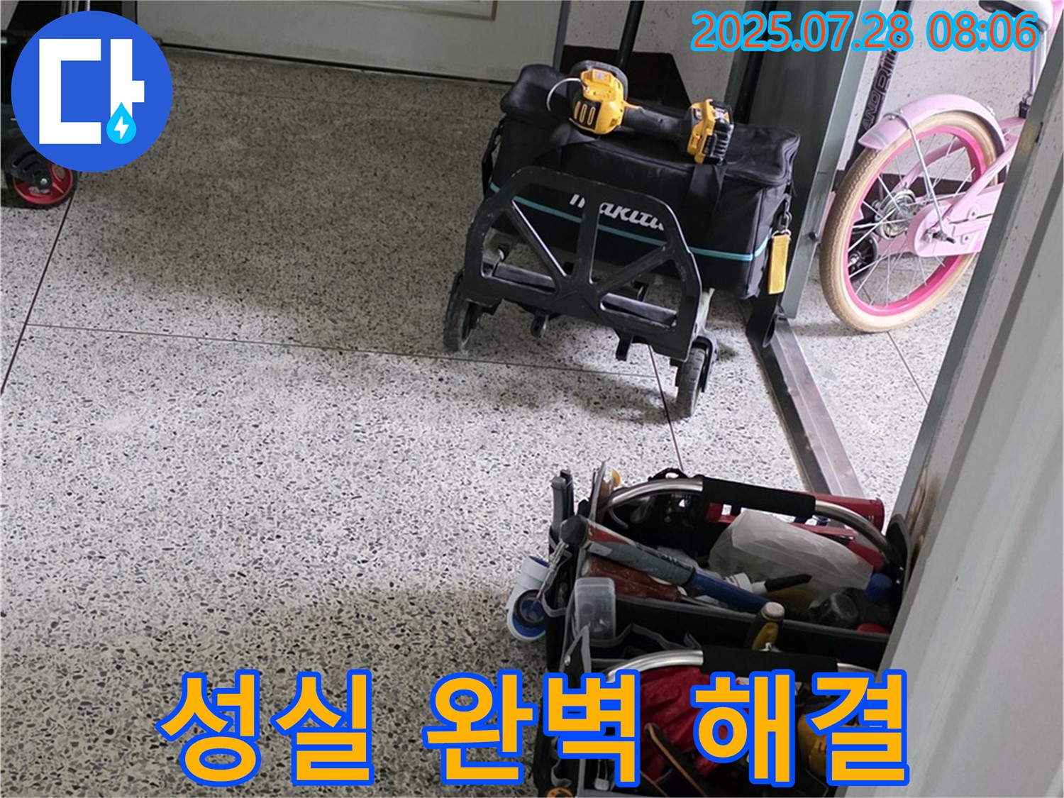 최고의 기술력과 성실함으로 완벽하게 누수 해결 - 이제 누수 걱정은 정말 끝입니다!
