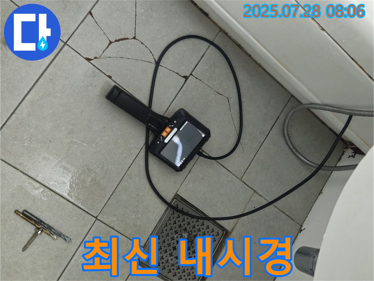최신 내시경 누수 탐지 장비 - 완벽한 누수 해결을 위한 필수 장비입니다.
