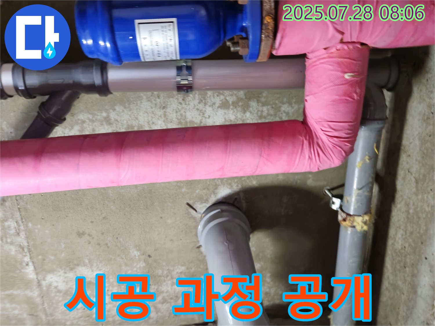 화도 두산아파트 - 누수 시공 과정 공개 - 투명한 시공 과정으로 고객님의 신뢰를 얻겠습니다.