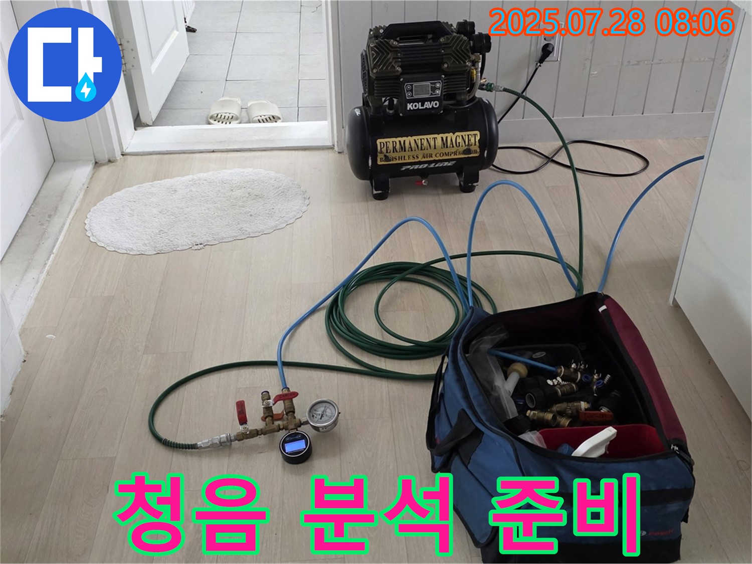 화도 두산아파트 누수 - 청음 분석으로 숨겨진 누수 지점까지 탐색