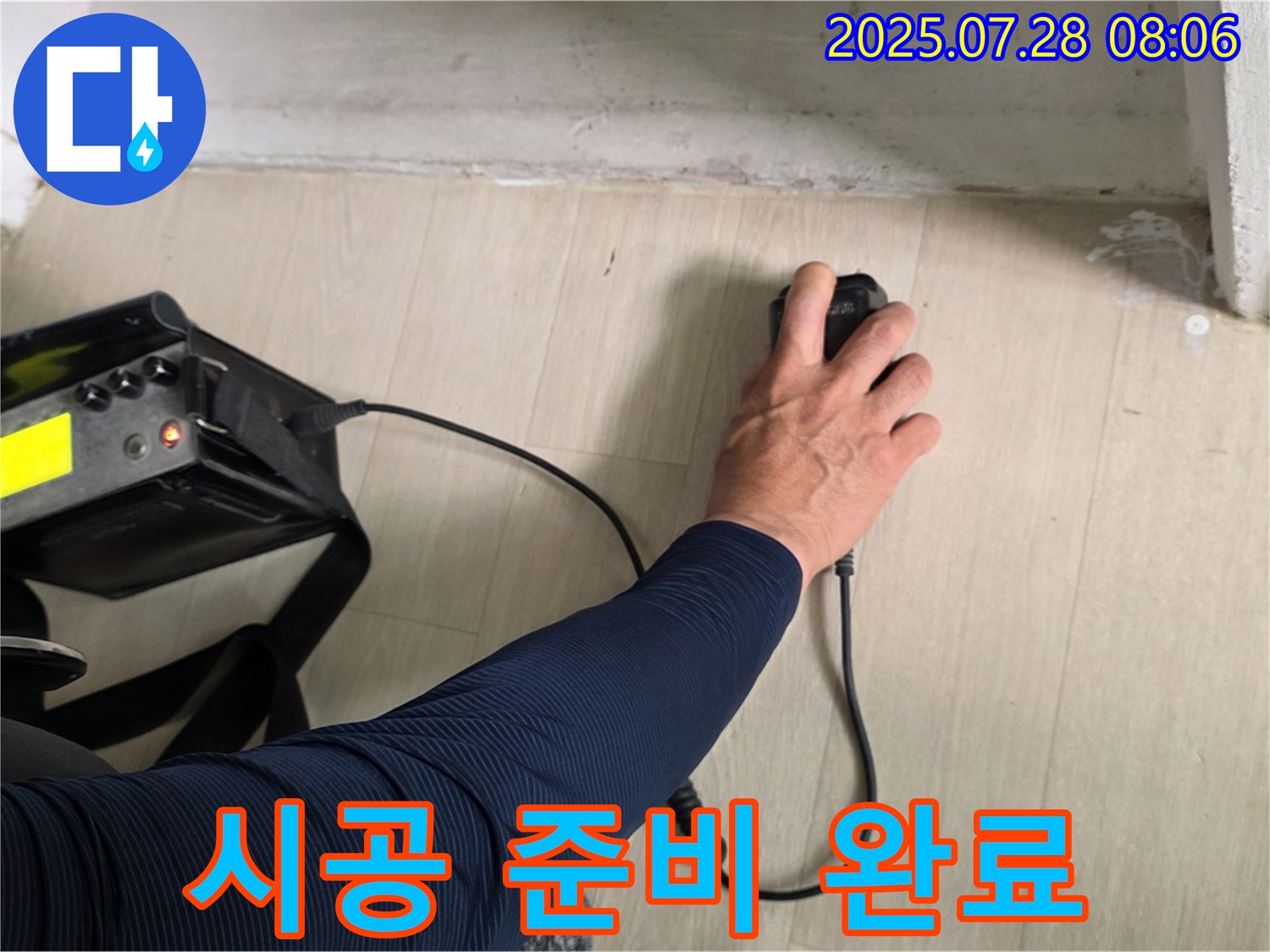 화도 두산아파트 누수 - 청음 탐지 후, 완벽한 누수 차단을 위한 꼼꼼한 시공 준비를 완료했습니다 - 이제 완벽하게 해결해 드리겠습니다.