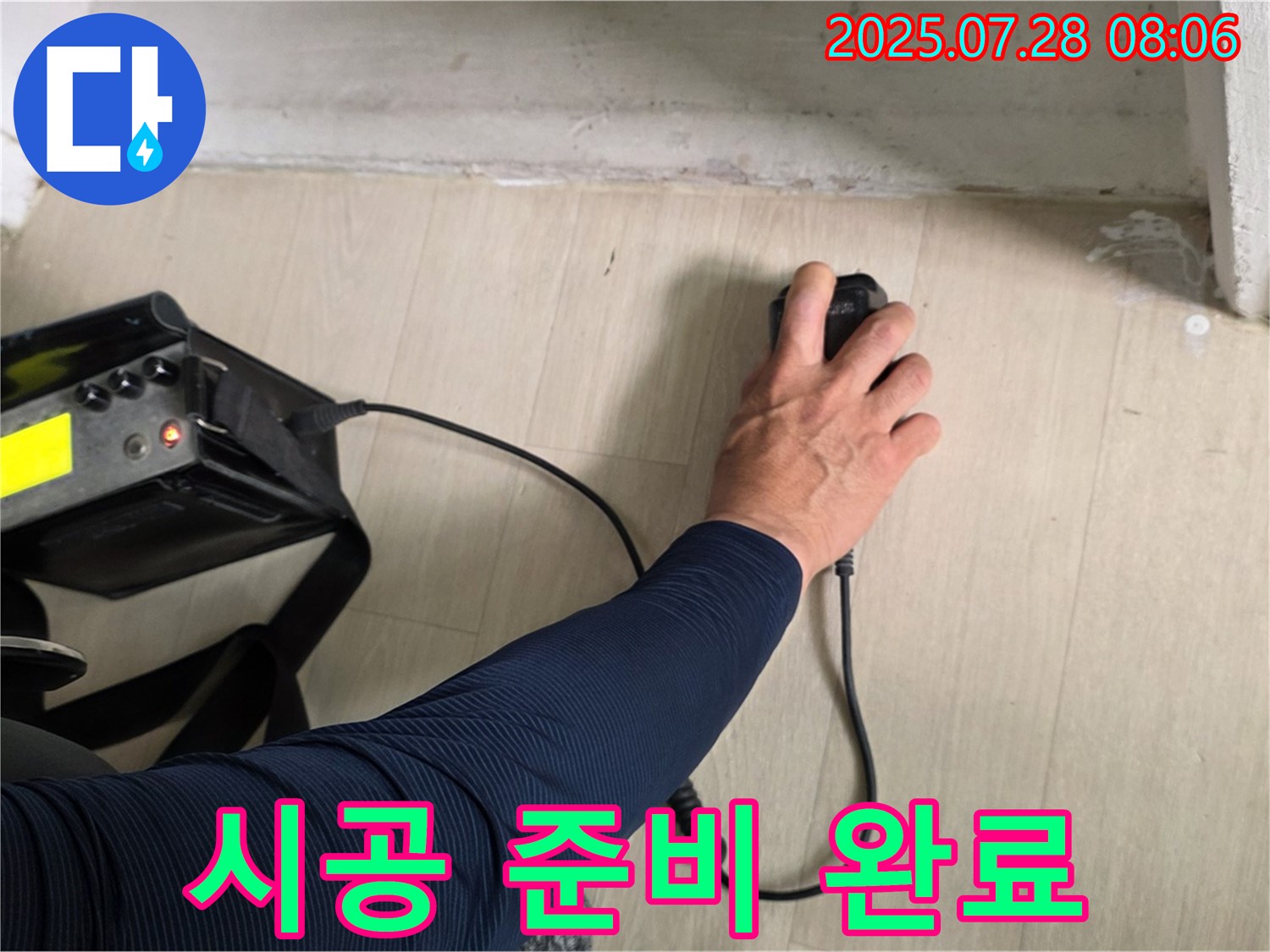 화도 두산아파트 누수 - 청음 탐지 후, 완벽한 누수 차단을 위한 시공 준비를 완료했습니다 - 이제 완벽하게 해결해 드리겠습니다.