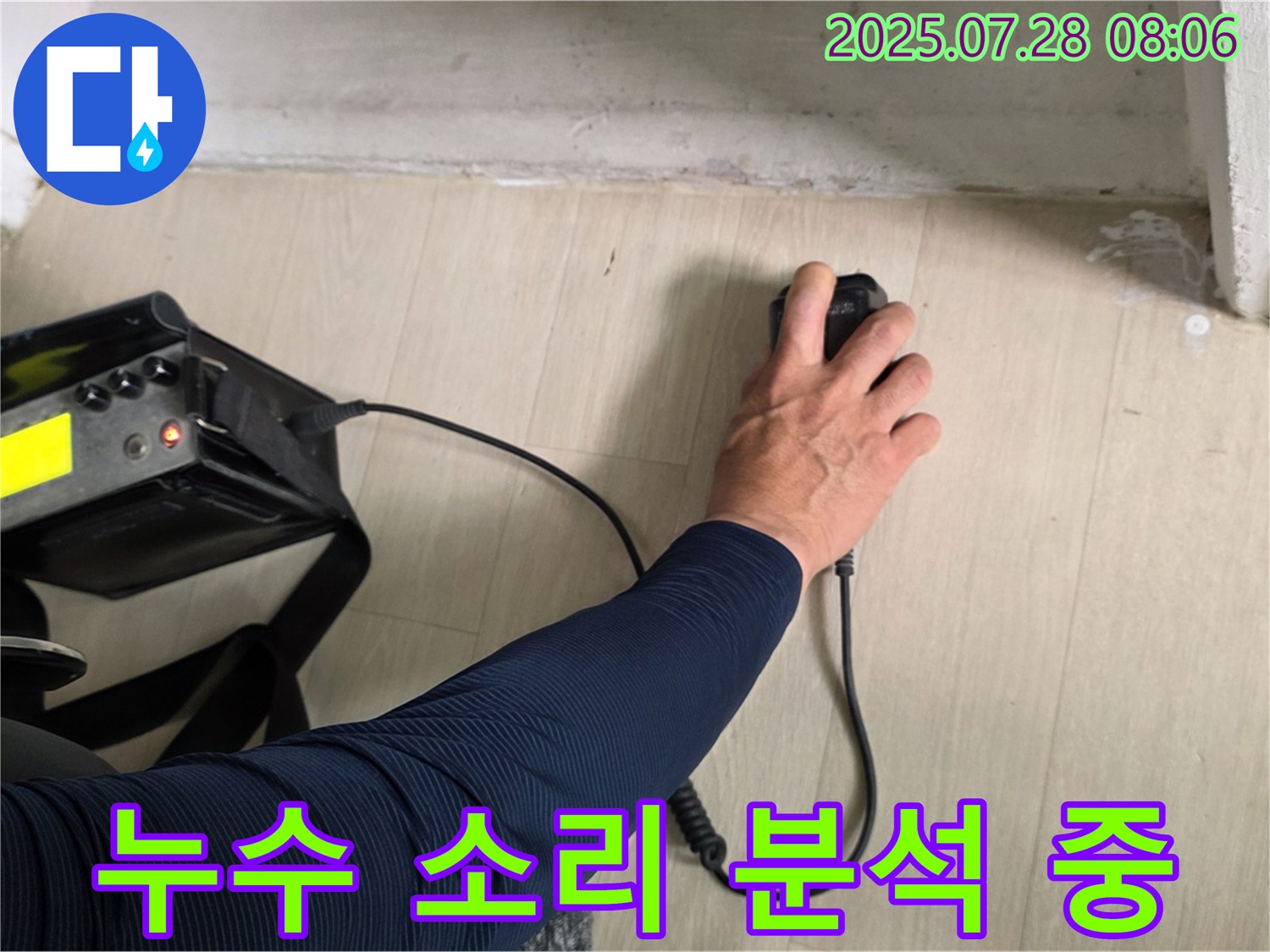 화도 두산아파트 누수 - 청음 탐지기로 누수 소리를 정밀하게 분석하고 있습니다 - 작은 소리도 놓치지 않으려고 집중하고 있어요.