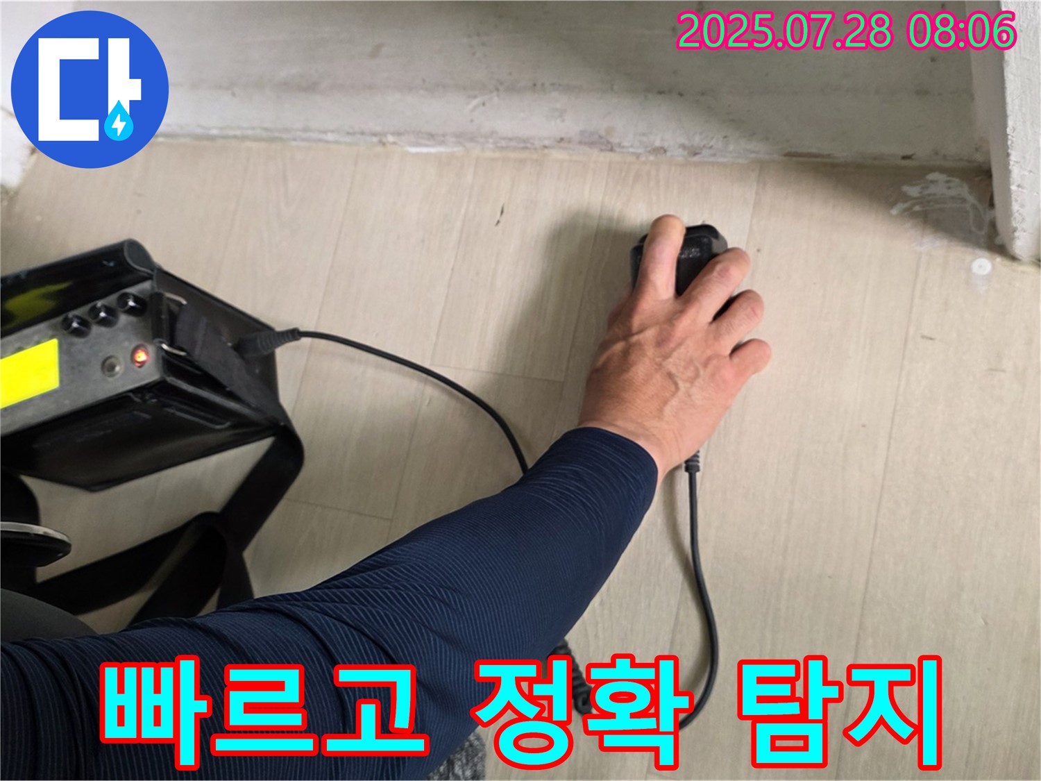 화도 두산아파트 누수 - 청음 탐지기로 누수 위치를 빠르고 정확하게 찾아냈습니다 - 시간과 비용을 절약해 드립니다.