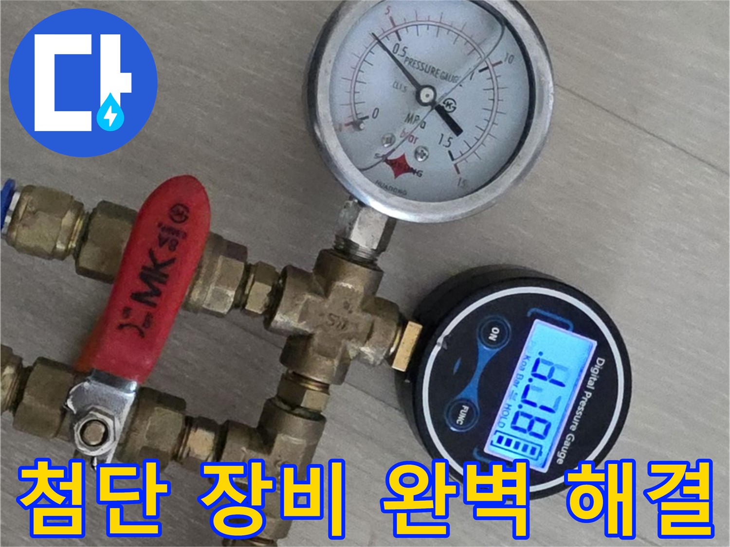 화도 두산아파트 누수 - 최첨단 장비와 숙련된 기술로 완벽하게 해결합니다.