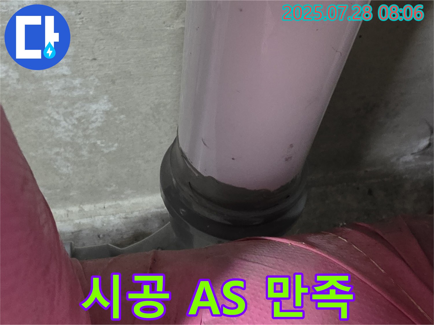 화도 두산아파트 배관 - 꼼꼼한 시공과 철저한 A/S로 고객 만족도 UP